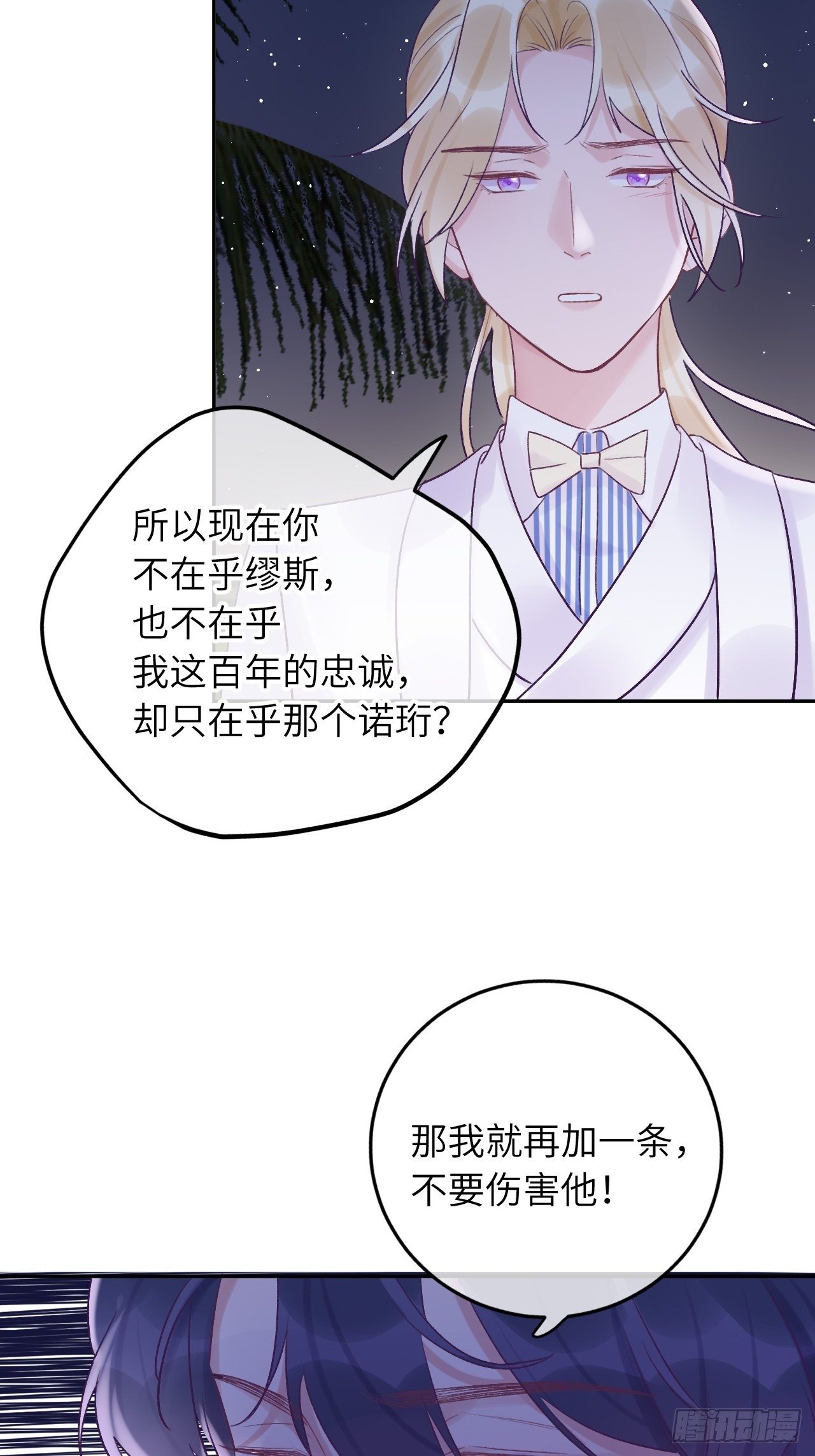 就咬一口求求了漫画,第22话  你只在乎他1图
