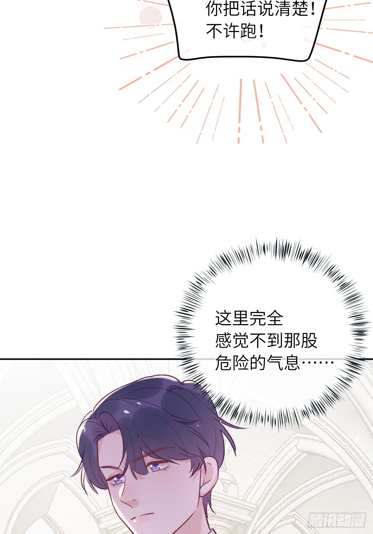 就咬一口求求了漫画,第38话  想他了1图