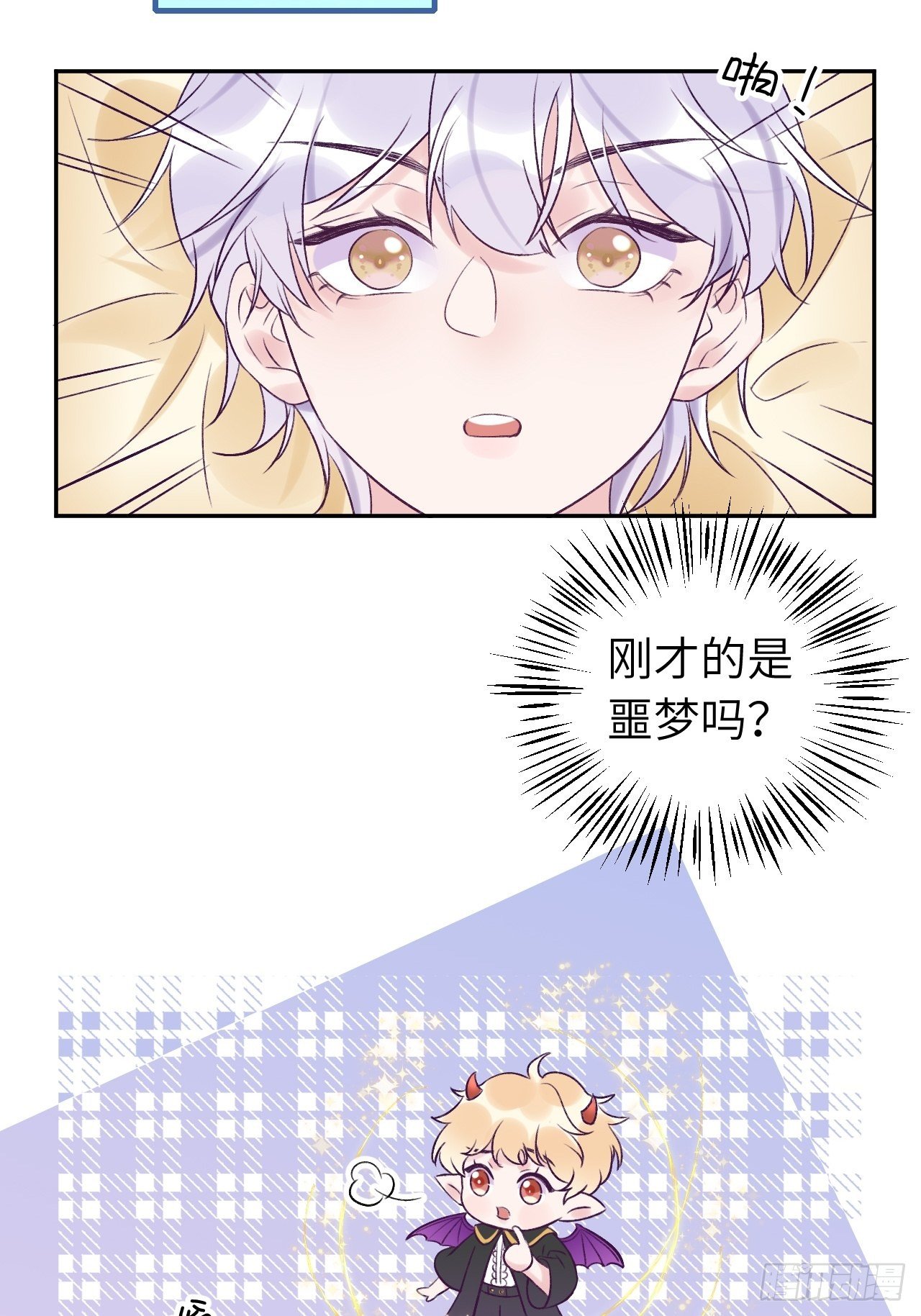 就咬一口求求了漫画,第18话  崽崽要吃不消了2图