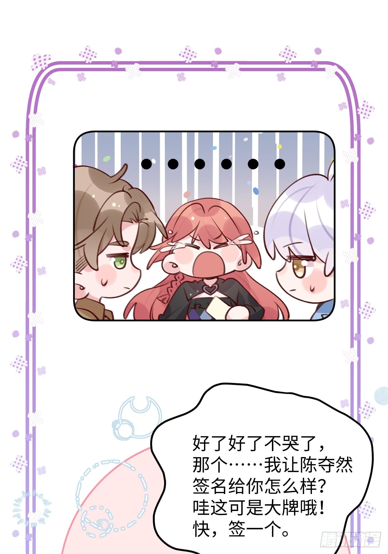 就咬一口求求了漫画,第110话  唯一关心他的人2图
