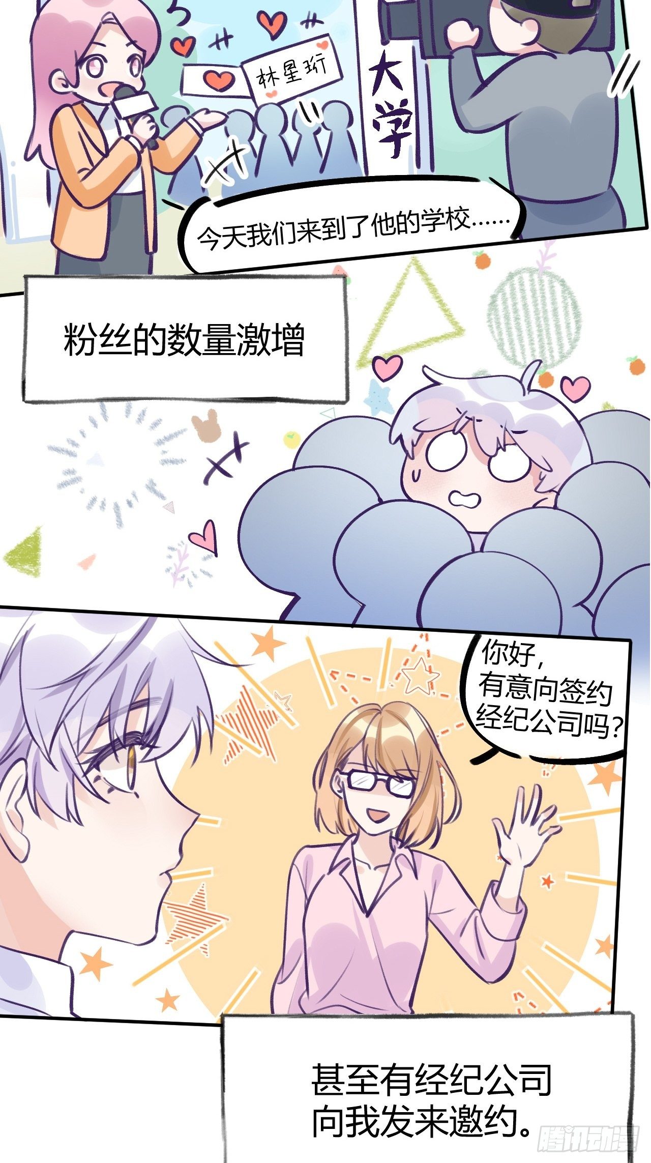 就咬一口求求了漫画,第1话  他的血，嗯~2图