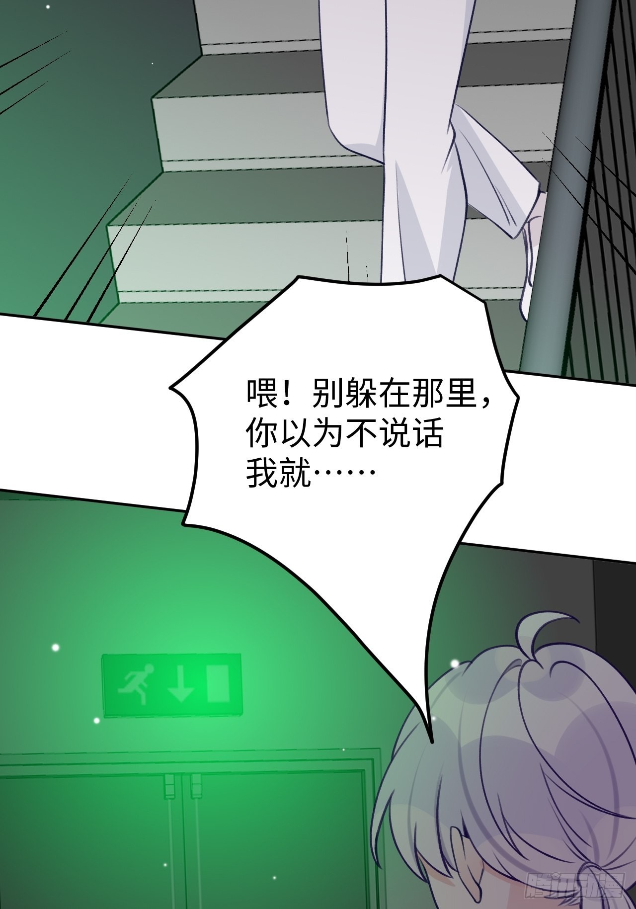 就咬一口求求了漫画,第110话  唯一关心他的人2图