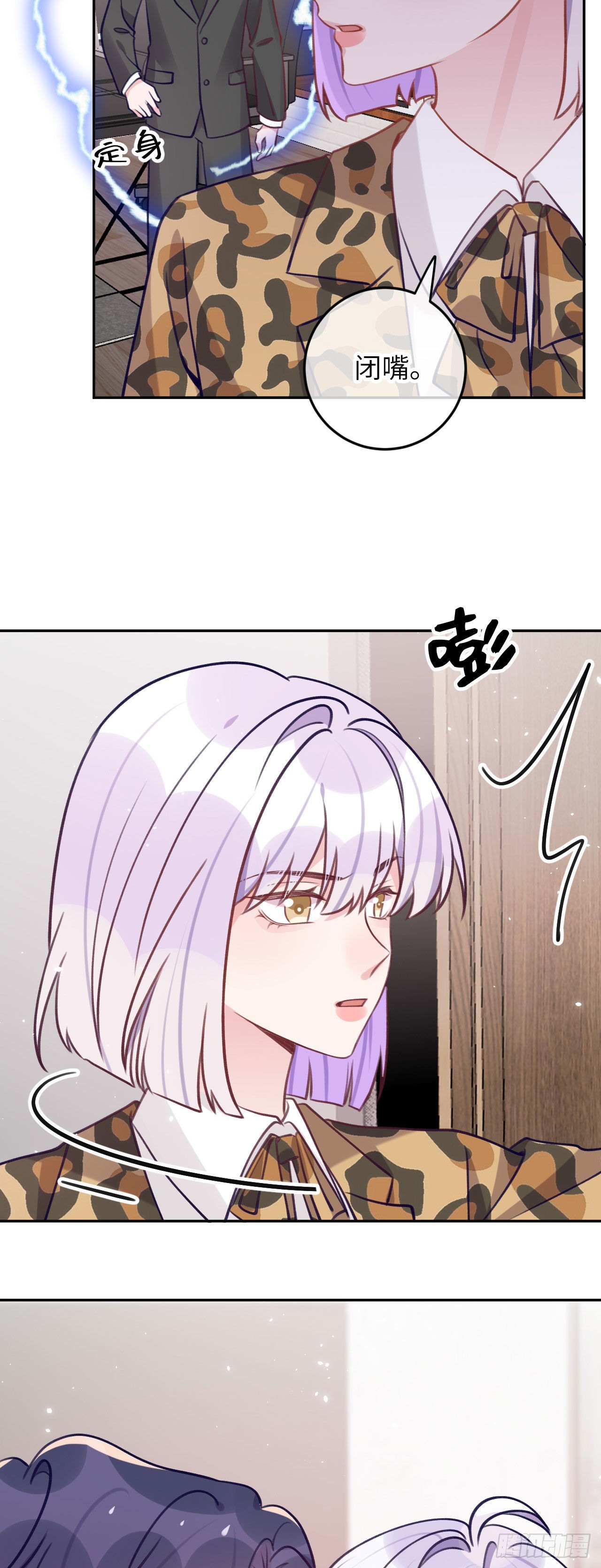 就咬一口求求了漫画,第73话  一半记忆1图