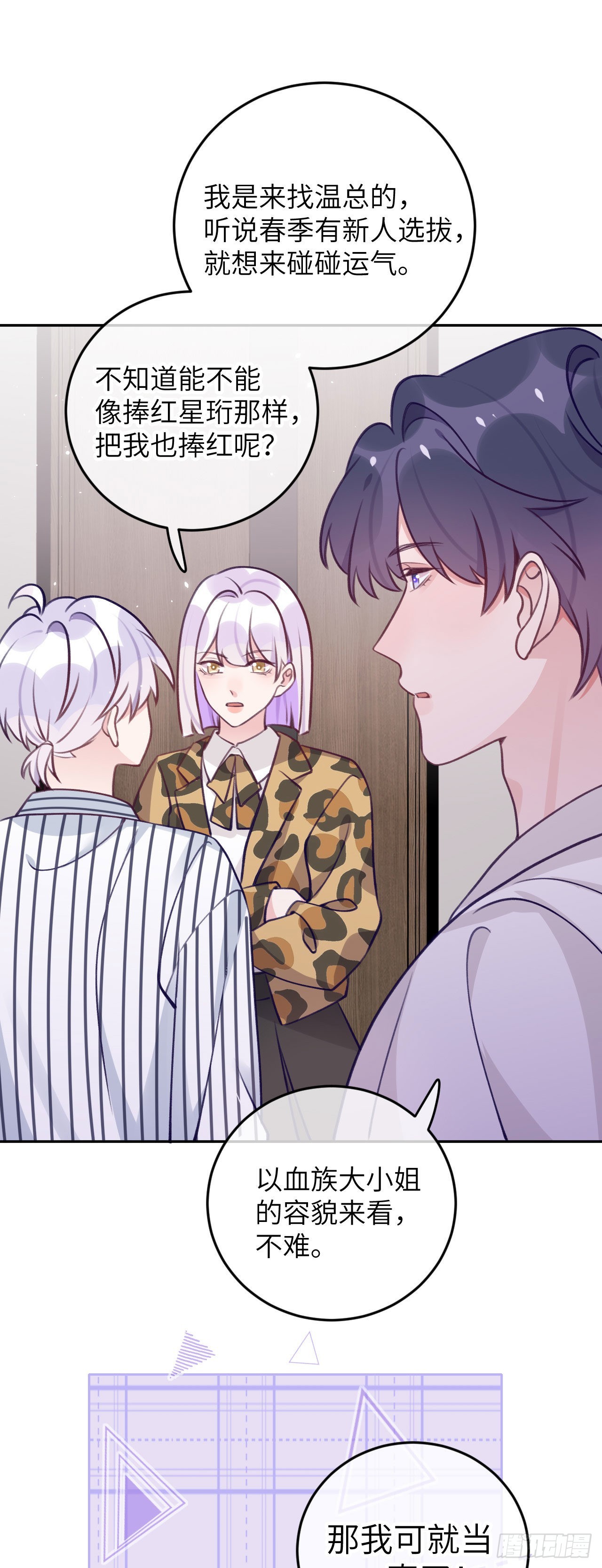 就咬一口求求了漫画,第73话  一半记忆1图