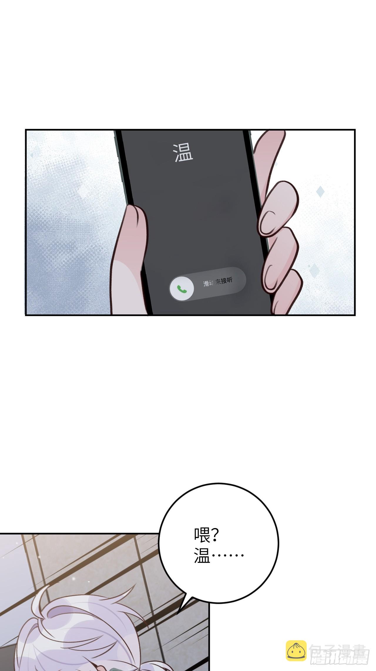 就咬一口求求了漫画,第123话  威胁2图