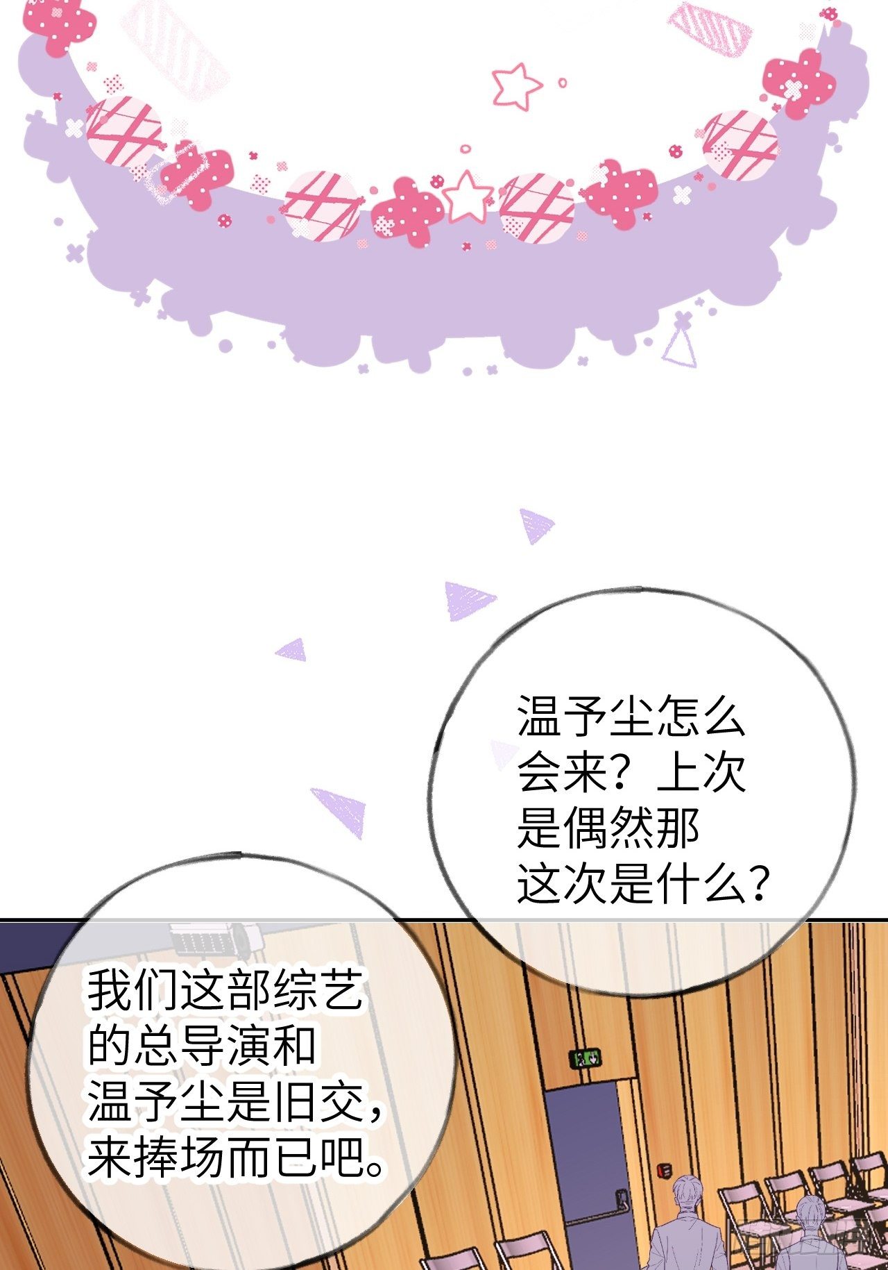 就咬一口求求了漫画,第5话  无处不在温予尘1图
