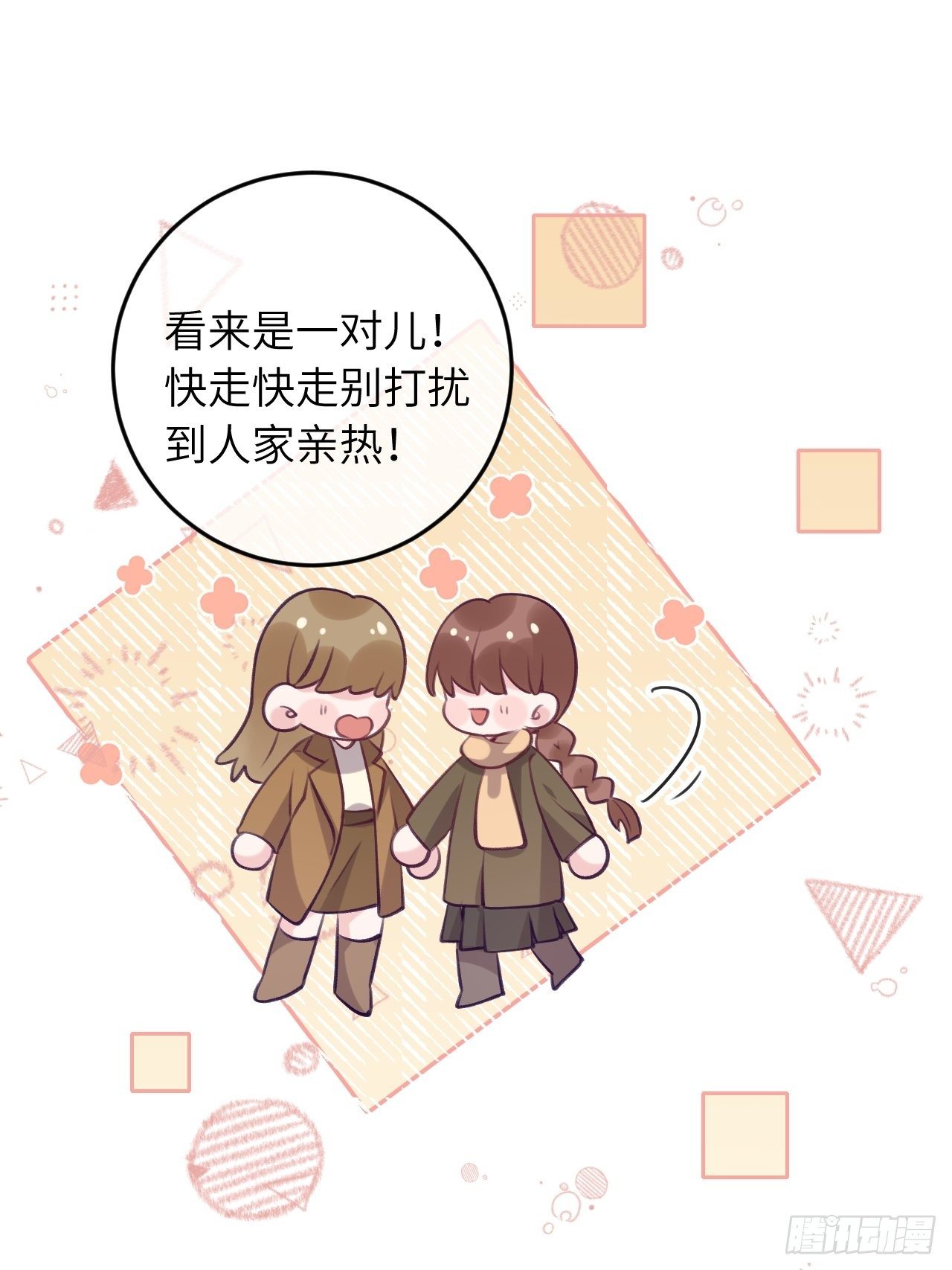 就咬一口求求了漫画,第55话  安全的睡觉方式1图