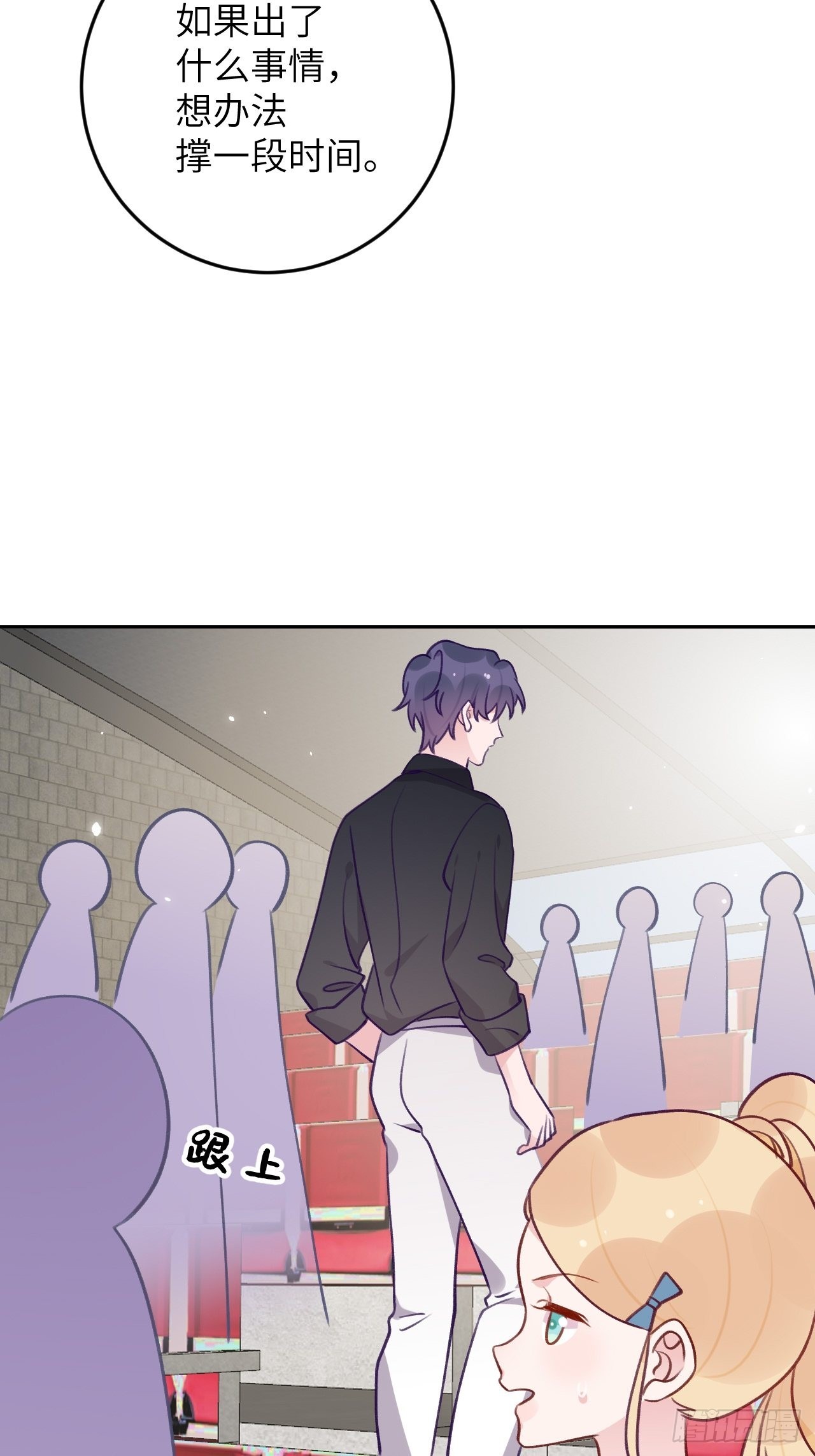 就咬一口求求了漫画,第81话  不可以贴贴2图