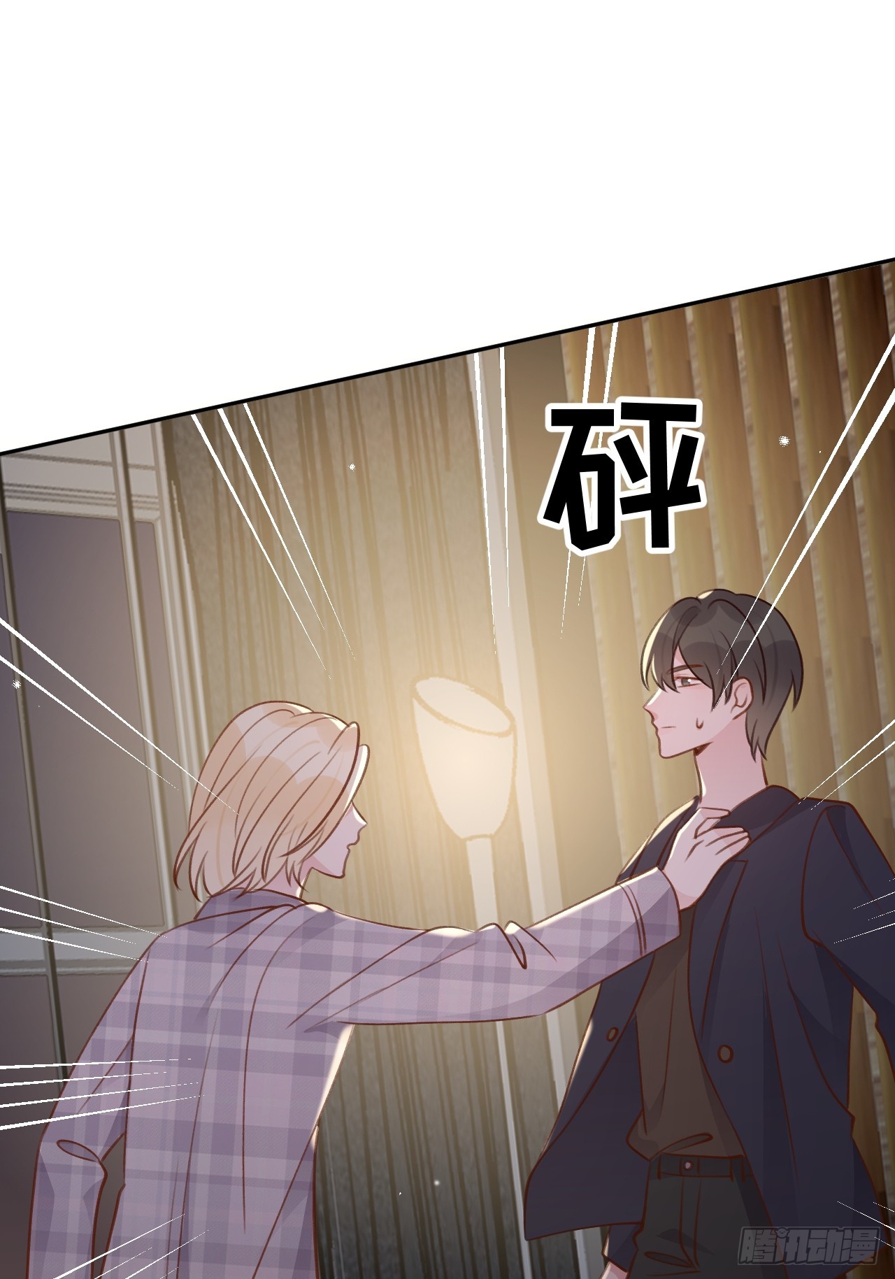 就咬一口求求了漫画,第120话  你真的很不会说谎1图