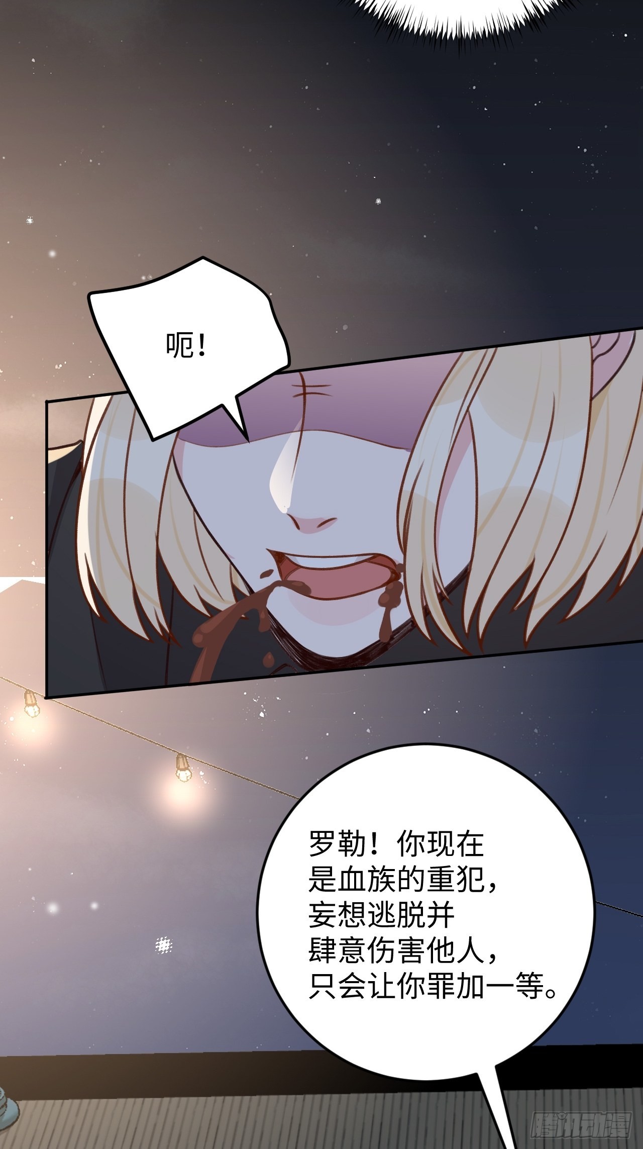 就咬一口求求了漫画,第113话  致命反噬2图