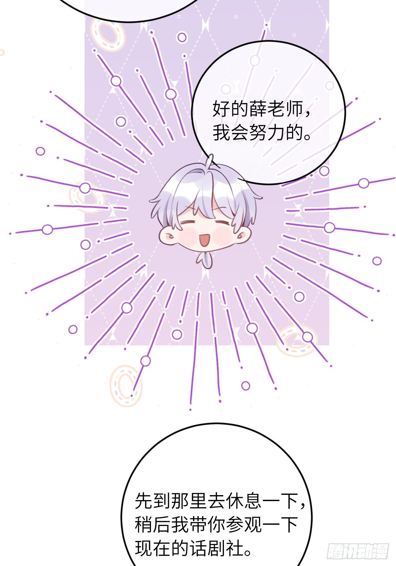 就咬一口求求了漫画,第23话  咬哪里啊？！2图