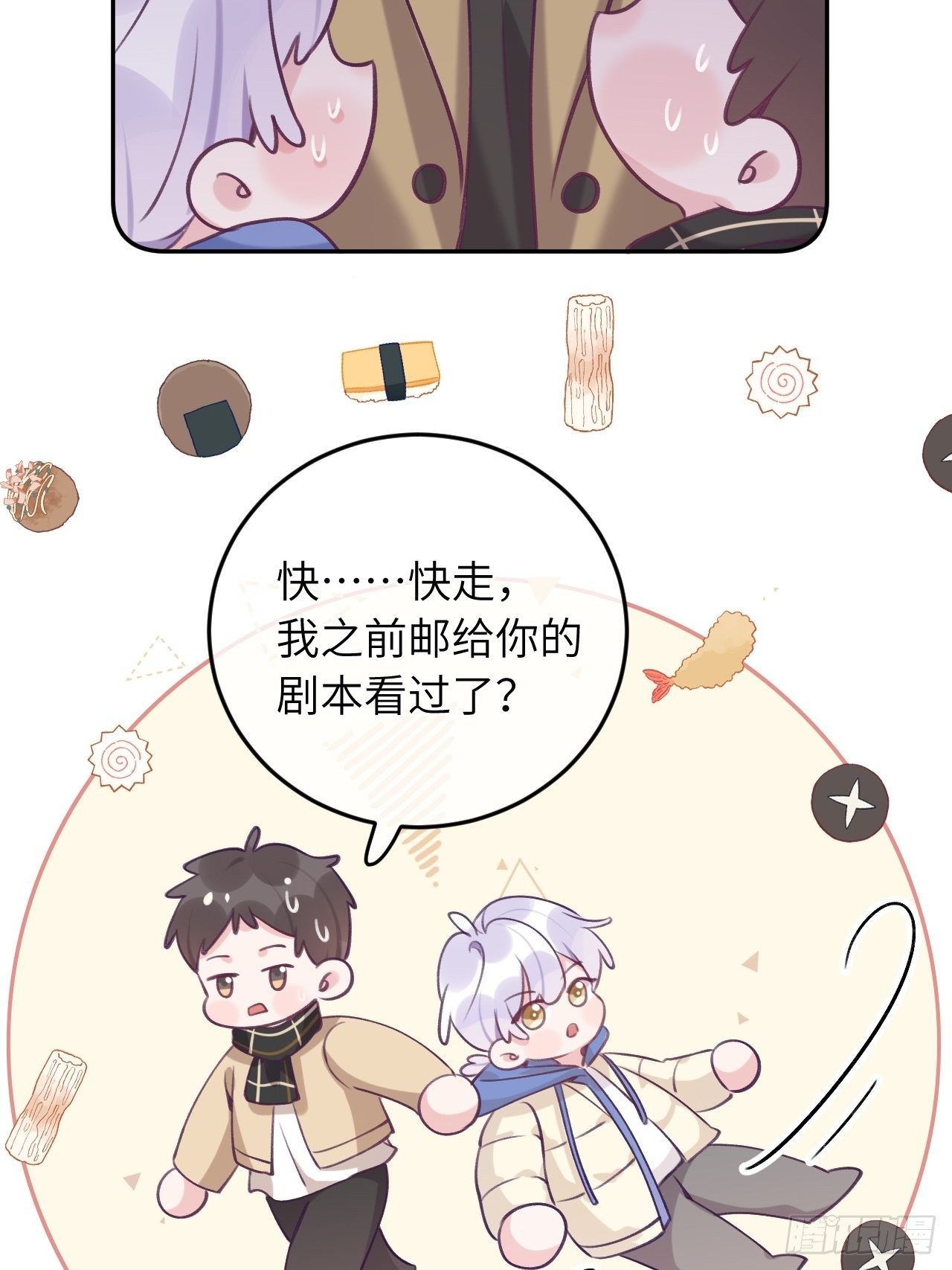 就咬一口求求了漫画,第41话  久违的抱抱1图