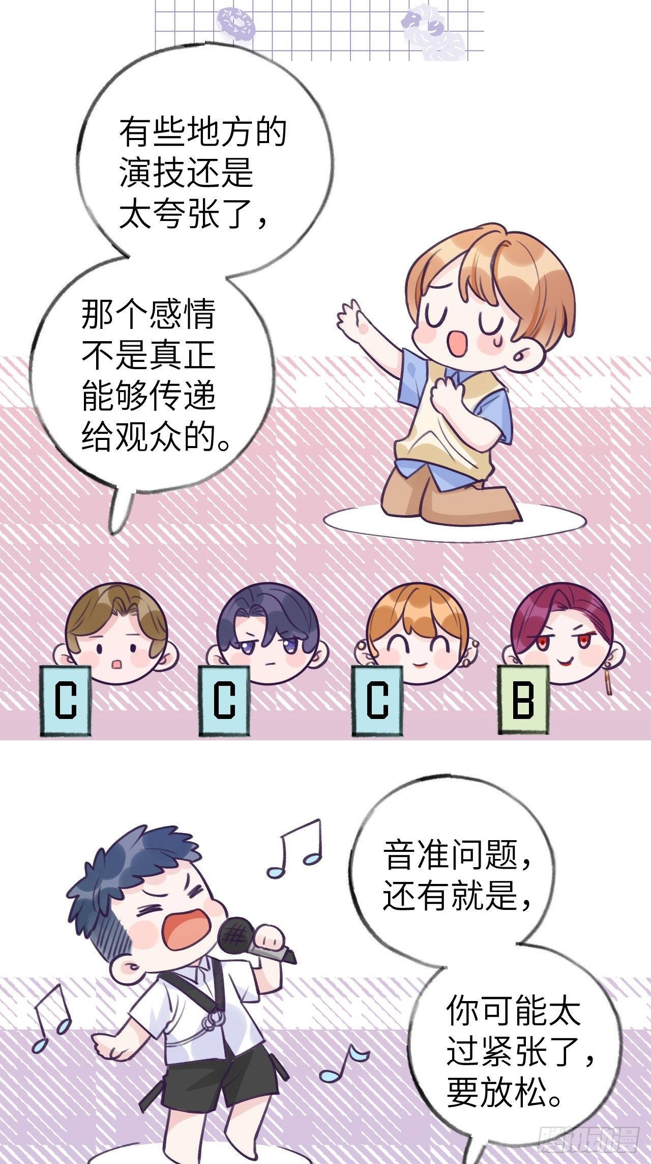 就咬一口求求了漫画,第6话  温导师，别搞我啊！2图