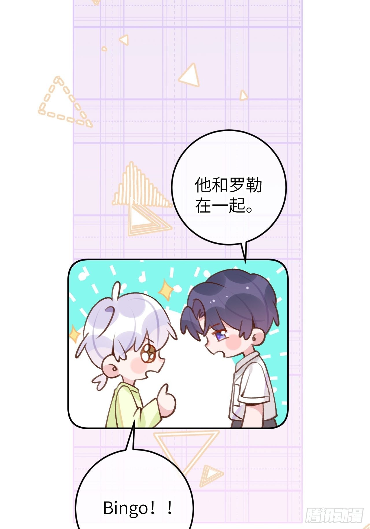 就咬一口求求了漫画,第91话  夫夫所见略同2图