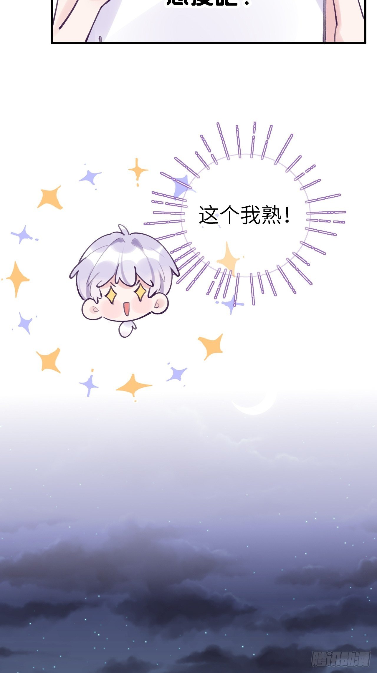 就咬一口求求了漫画,第11话  血族王子就是逊啦1图