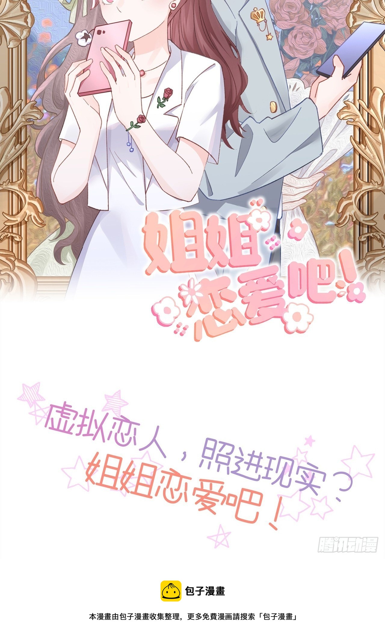就咬一口求求了漫画,第17话  林星珩的“向日葵”2图