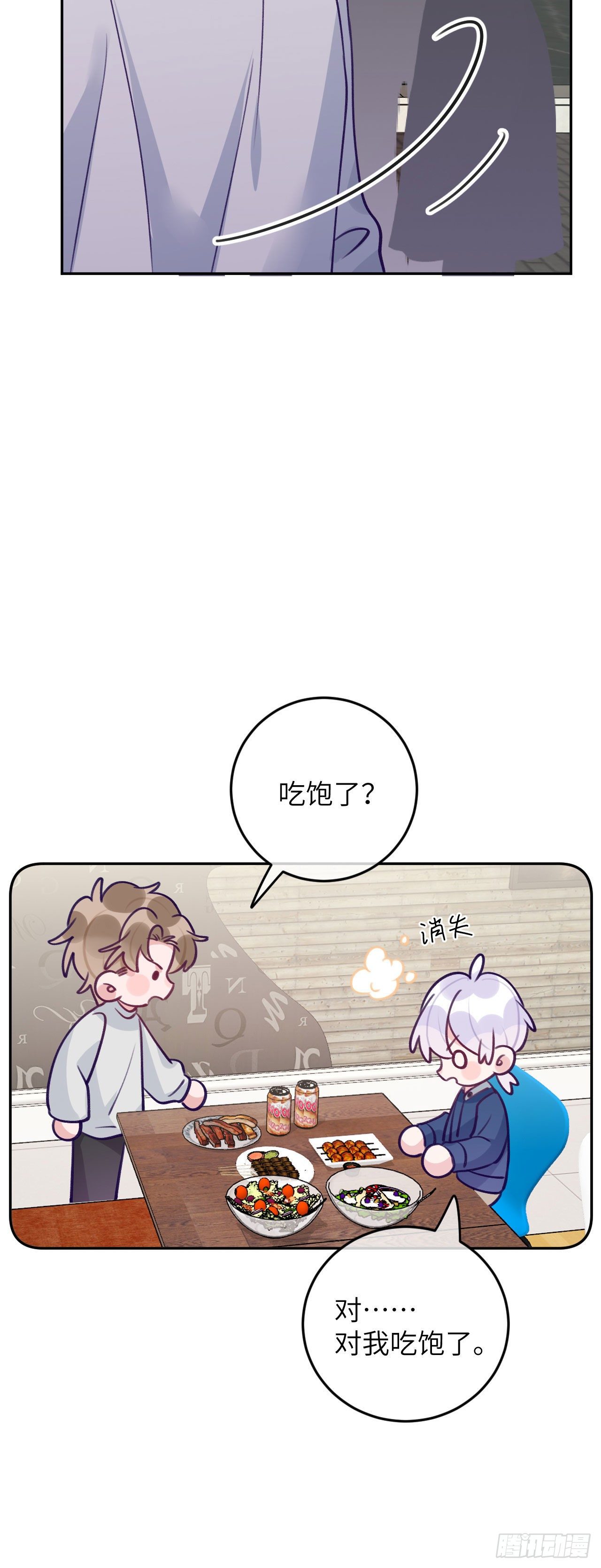 就咬一口求求了漫画,第64话  温予尘的白月光2图