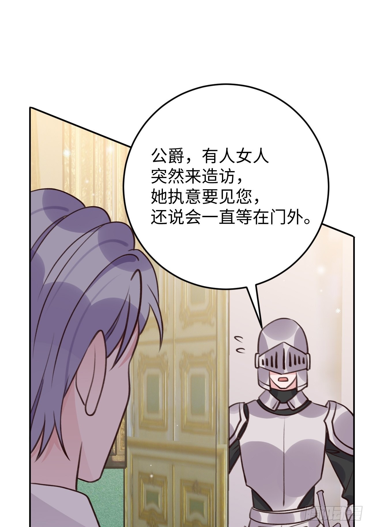 就咬一口求求了漫画,第117话  血脉传承1图