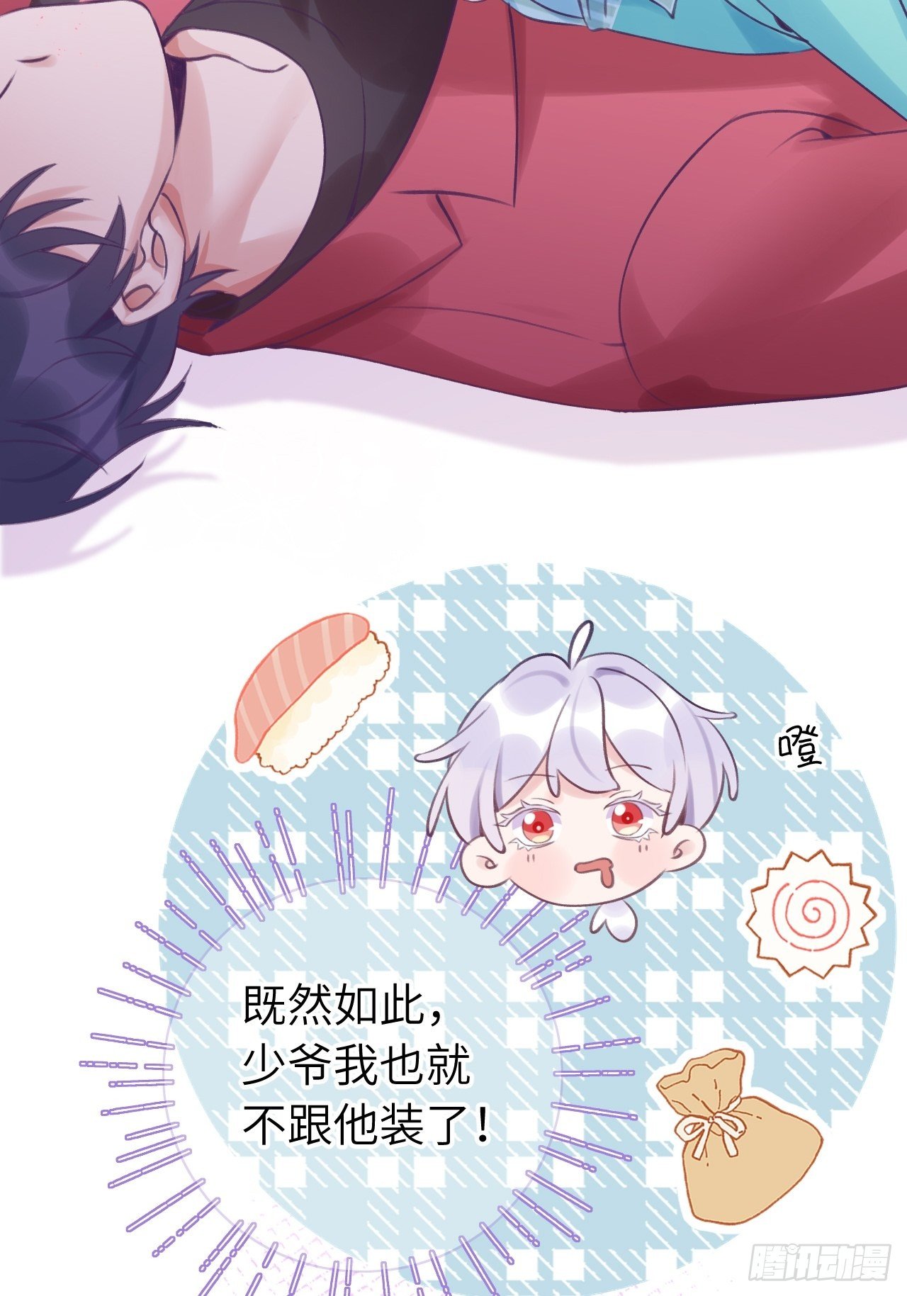 就咬一口求求了漫画,第19话  吸你血哦~2图