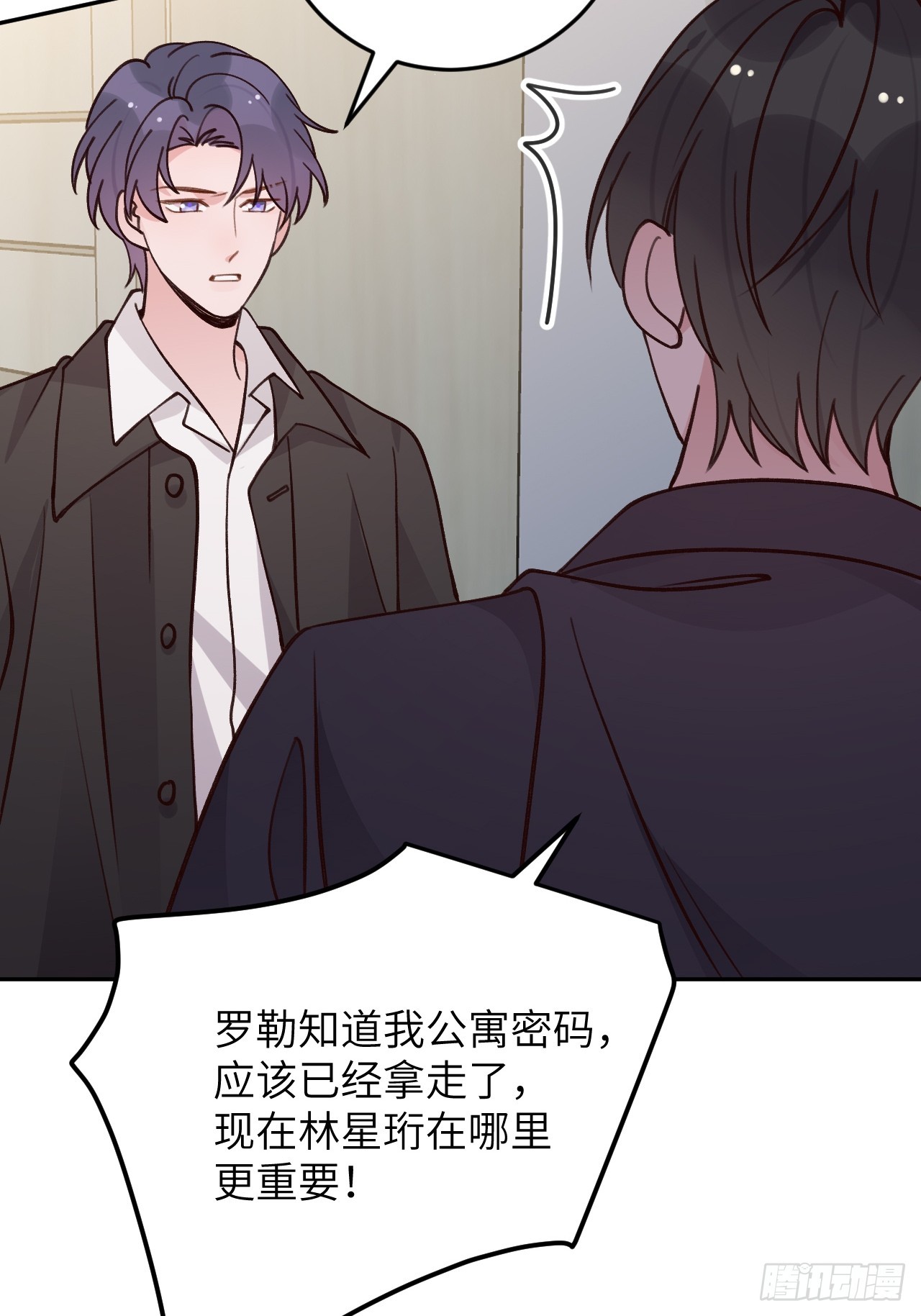 就咬一口求求了漫画,第122话  你是真的么2图