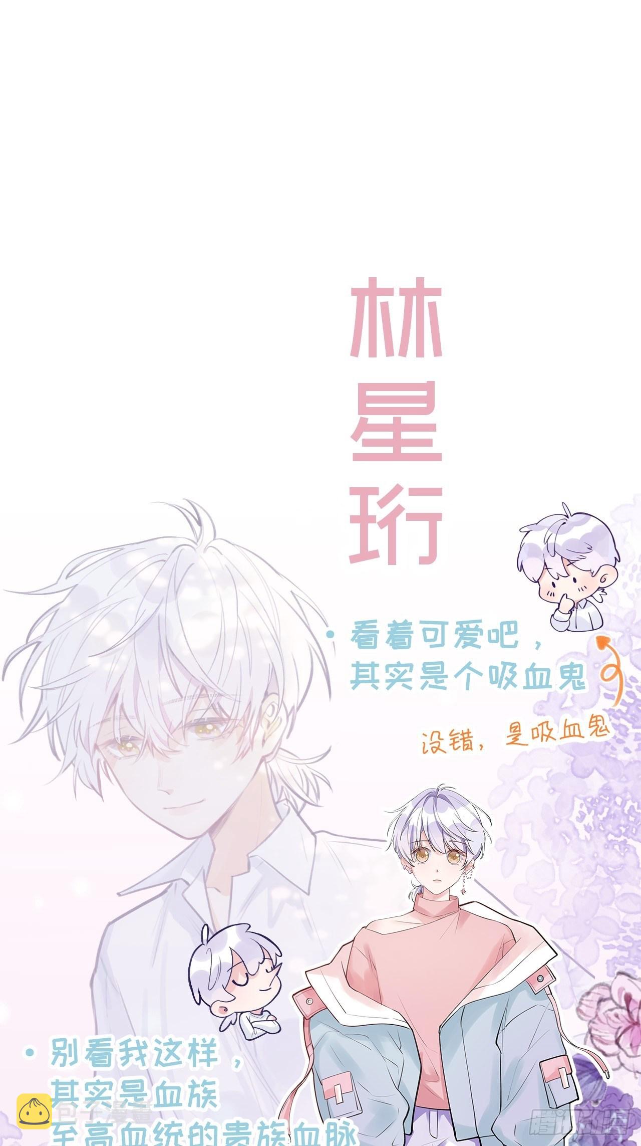 就咬一口，球球了漫画,人物介绍1图