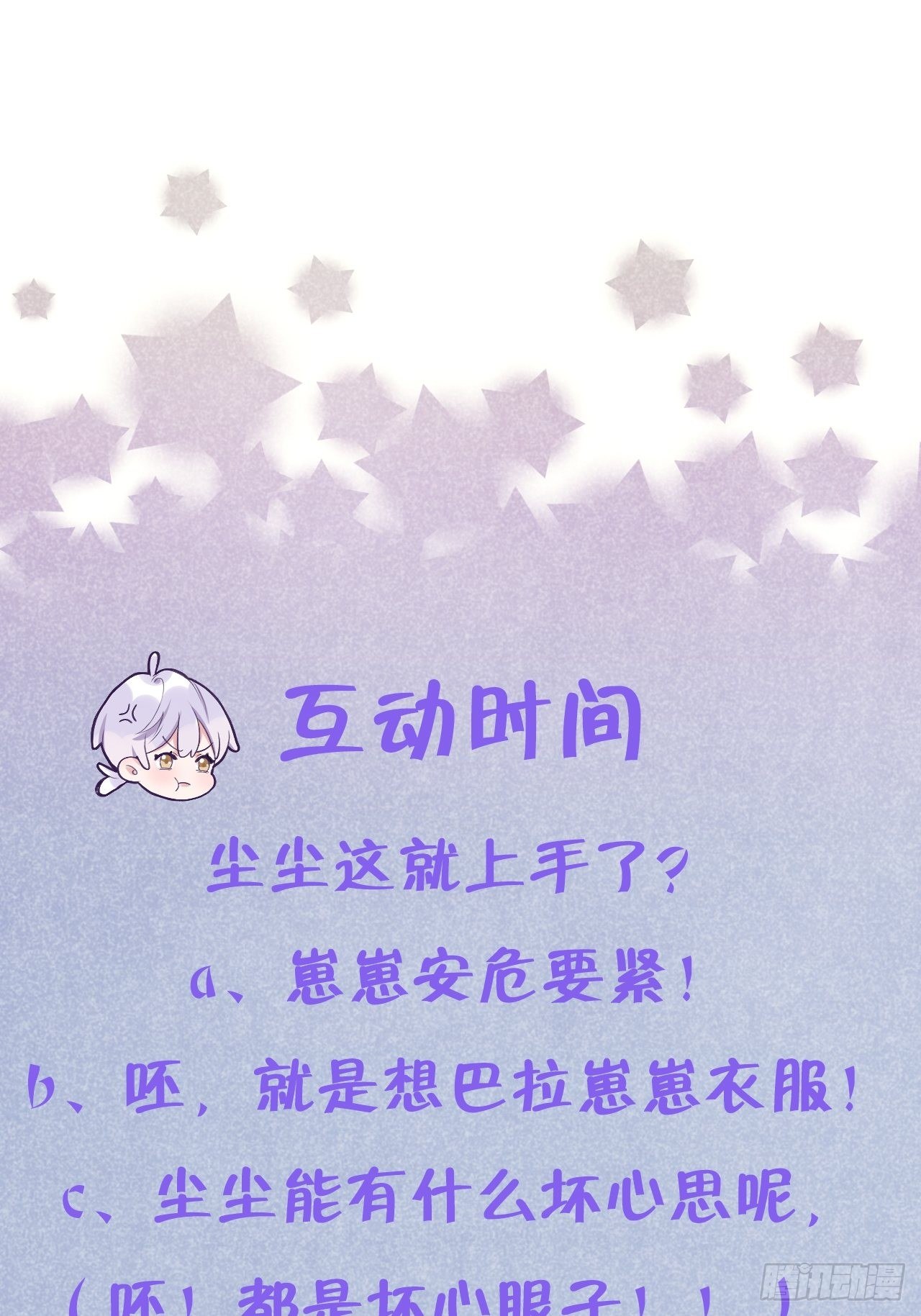 就咬一口，球球了漫画,第35话  你扒我衣服干嘛1图
