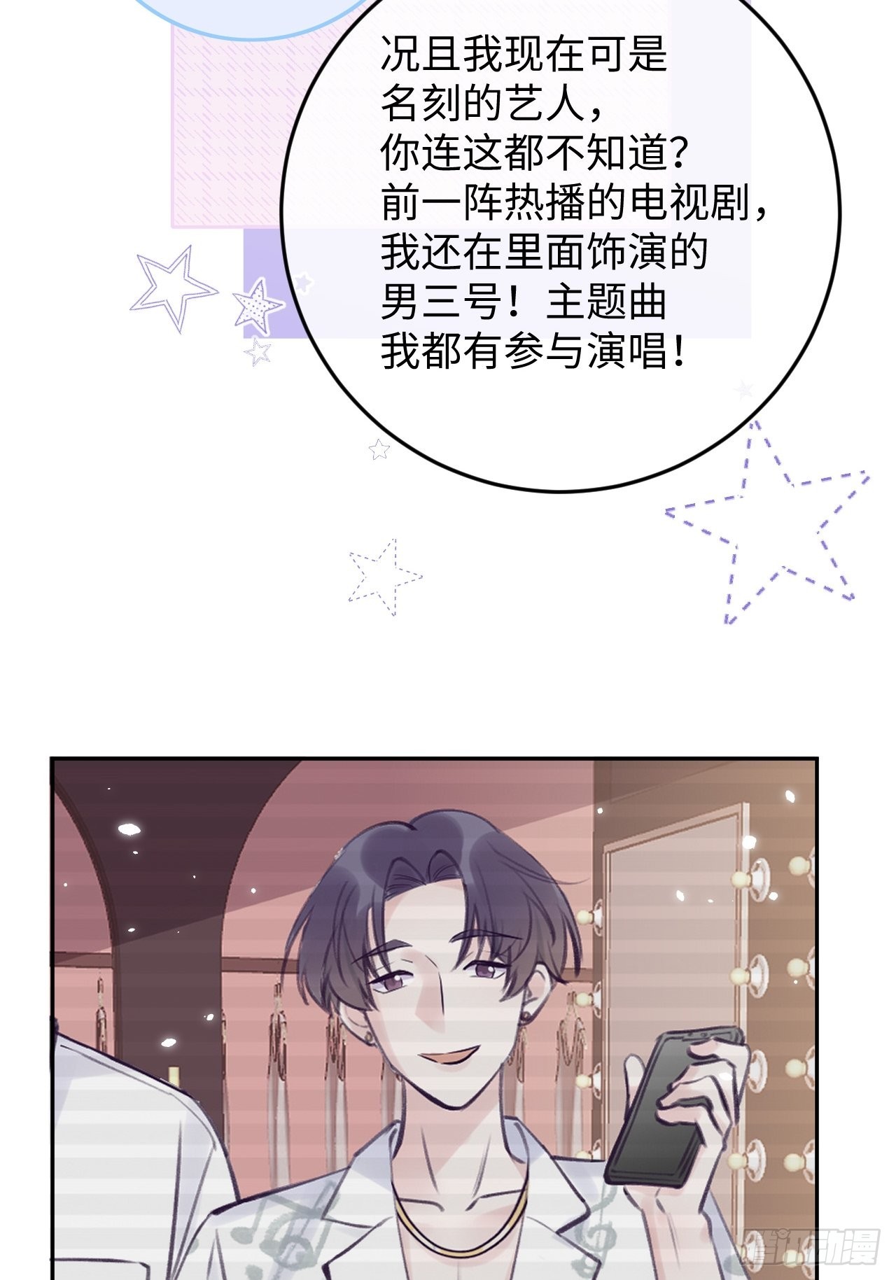 就咬一口求求了漫画,第93话  神塔异象2图