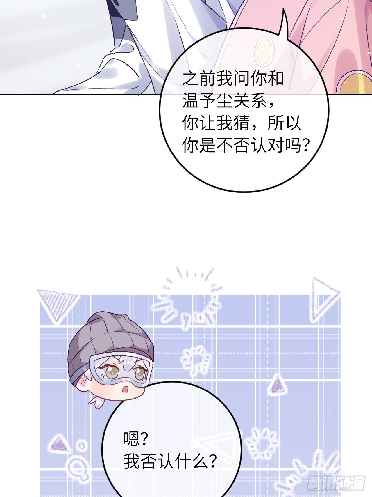 就咬一口求求了漫画,第26话  你不都咬过他了么？2图