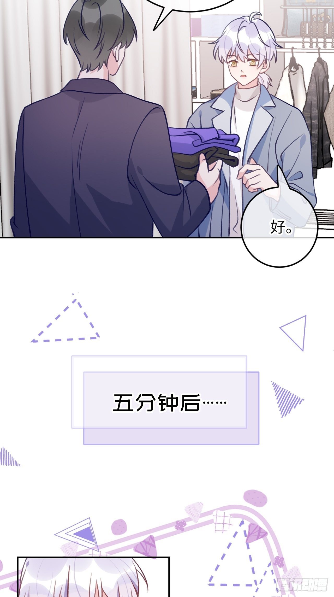 就咬一口求求了漫画,第57话  他醋劲儿可大了2图