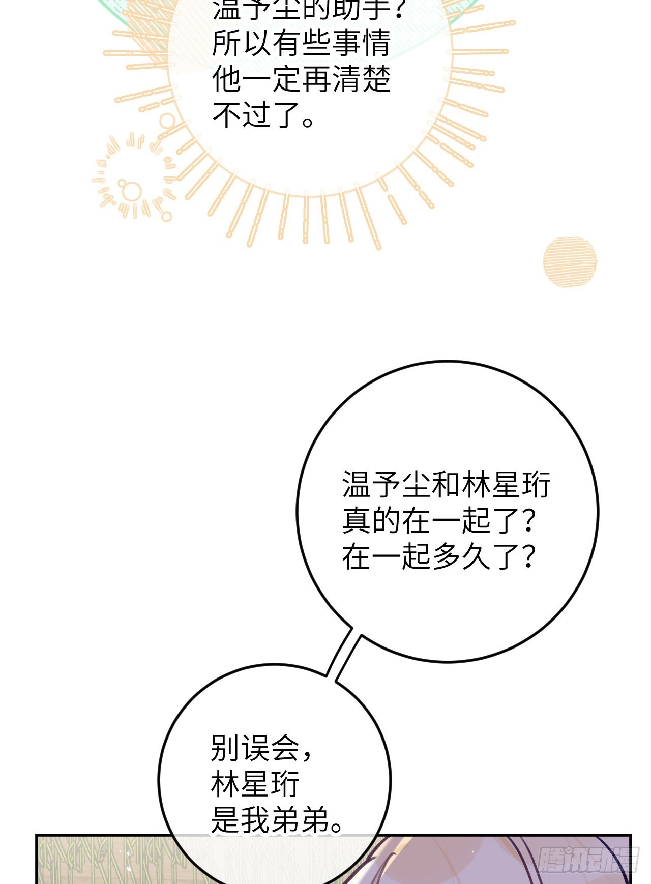 就咬一口求求了漫画,第79话  正主都抱一起了2图