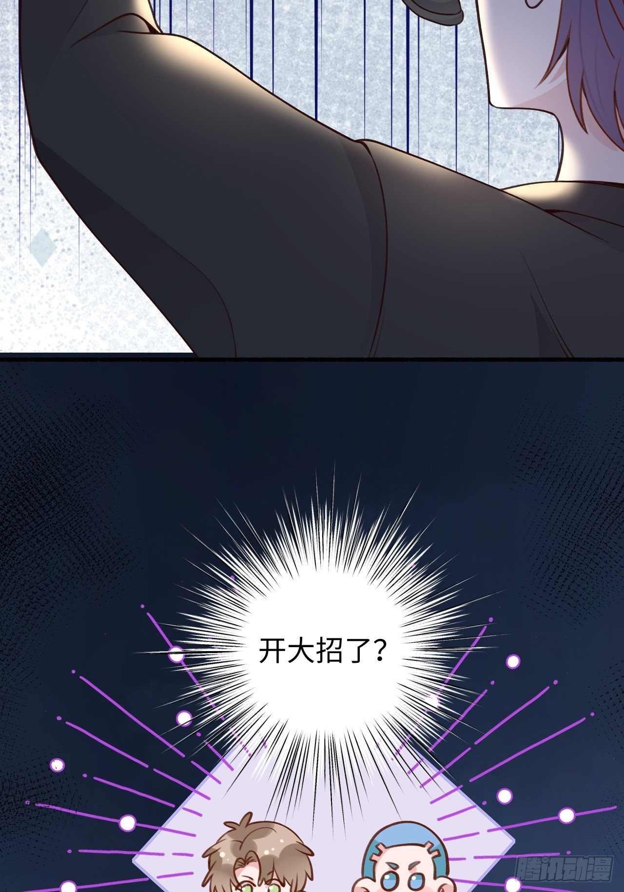 就咬一口求求了漫画,第125话  想推开我？休想1图