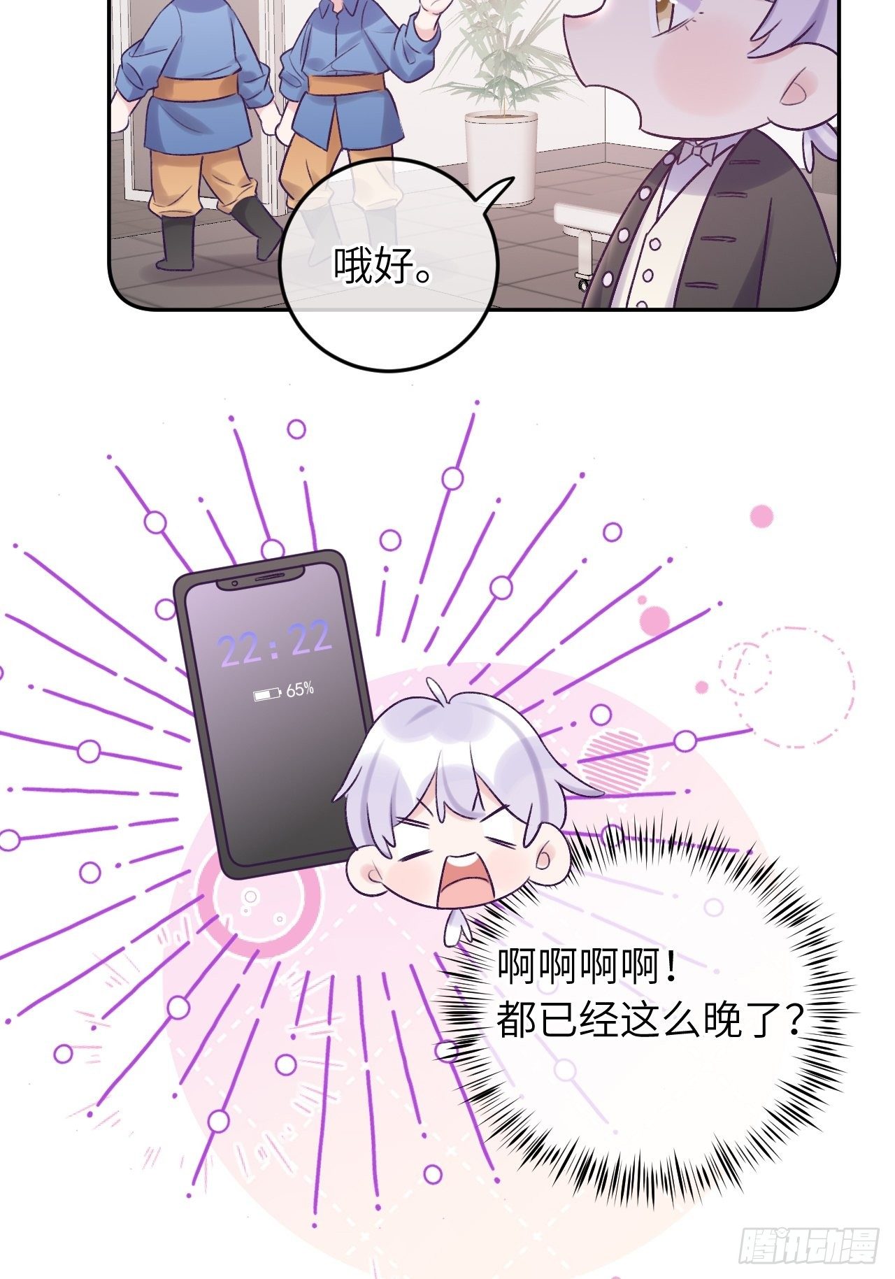 就咬一口求求了漫画,第24话  这是惩罚1图