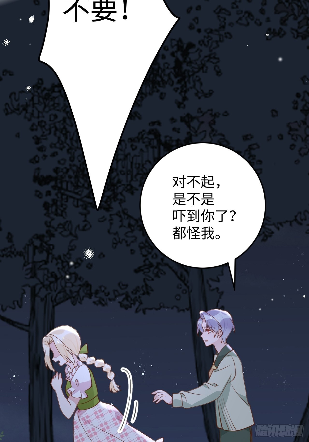 就咬一口求求了漫画,第117话  血脉传承2图