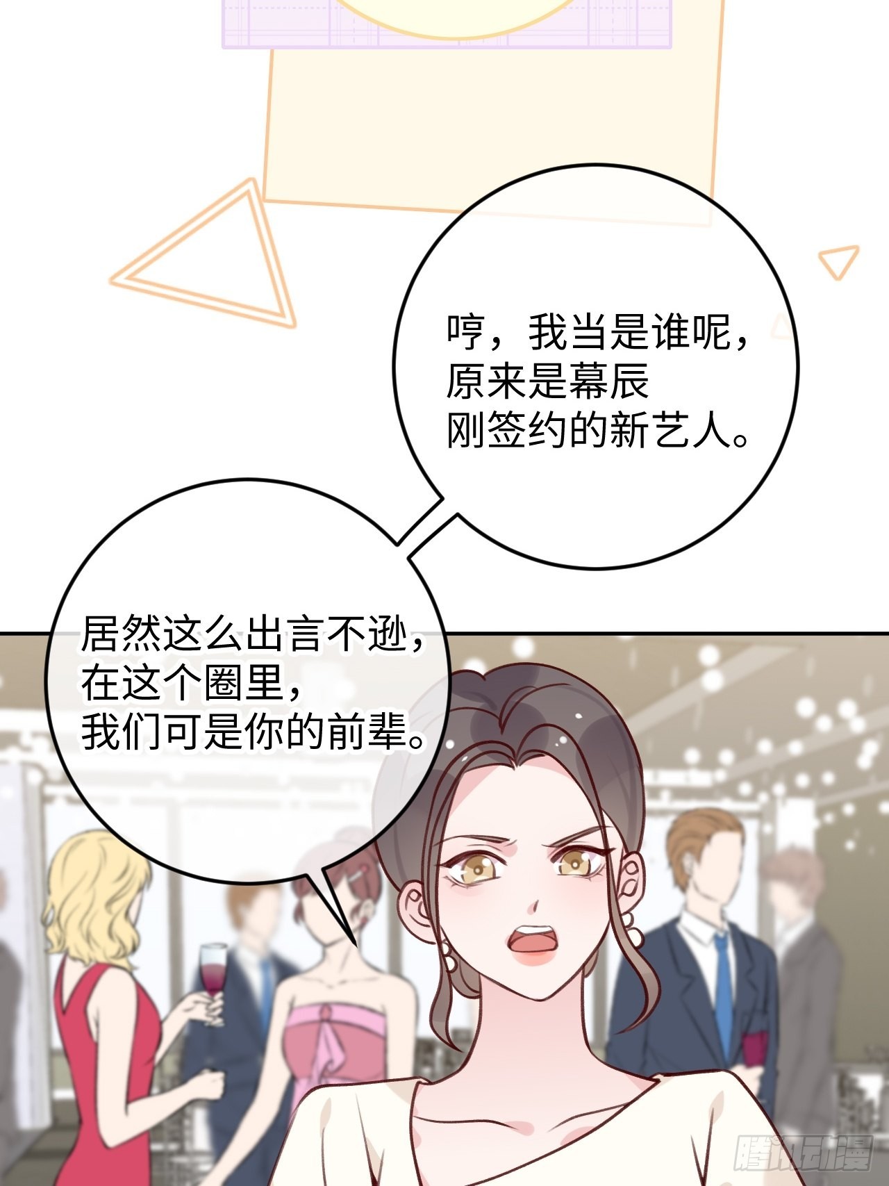 就咬一口求求了漫画,第94话 崽崽恢复记忆2图