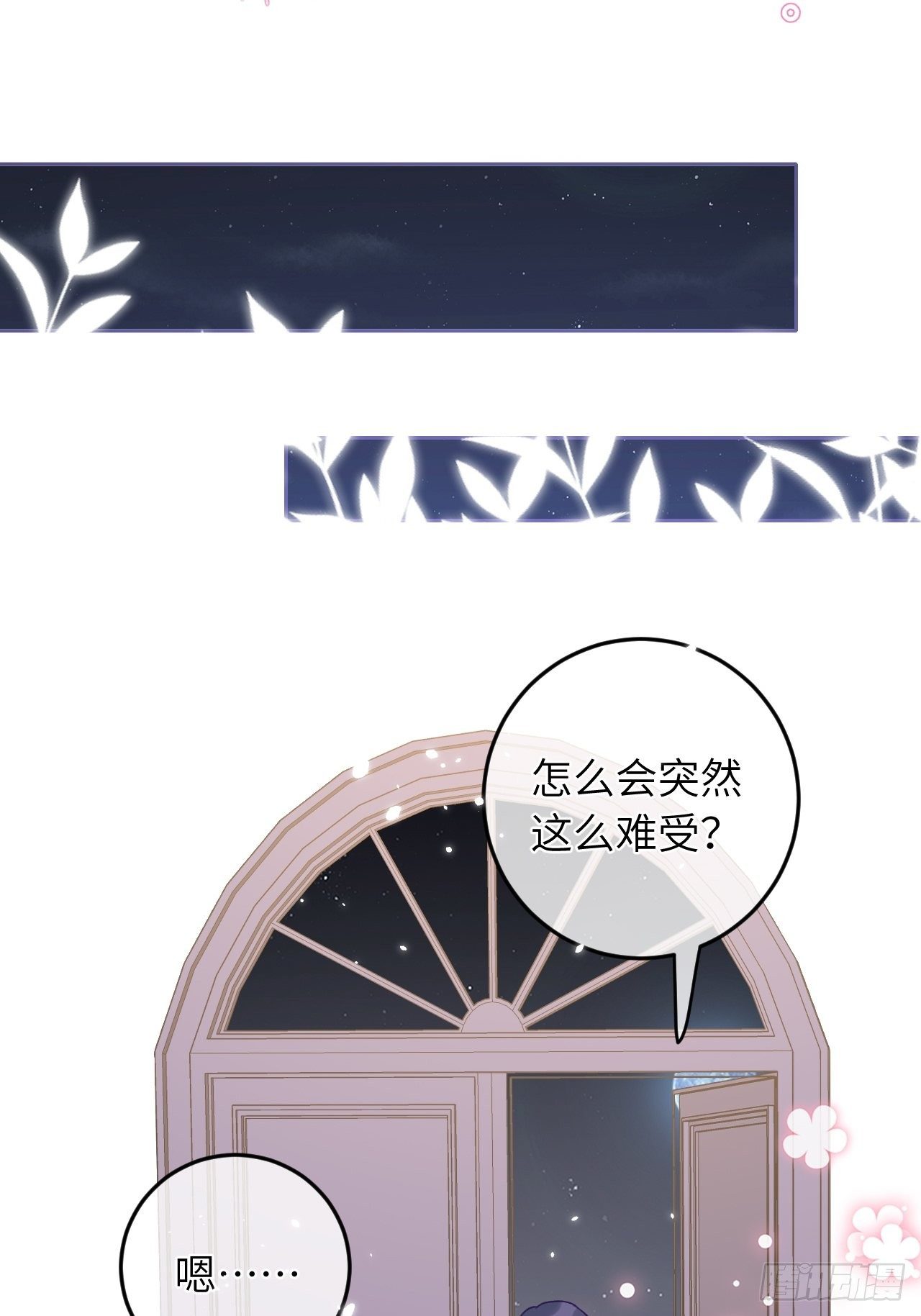 就咬一口求求了漫画,第51话  现在是我没法克制1图