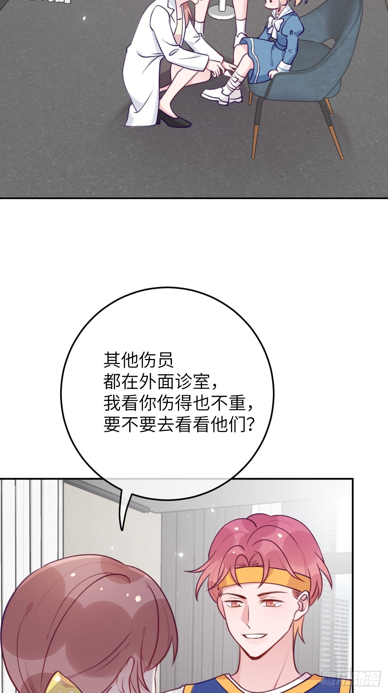就咬一口求求了漫画,第82话  要不要去上面？2图