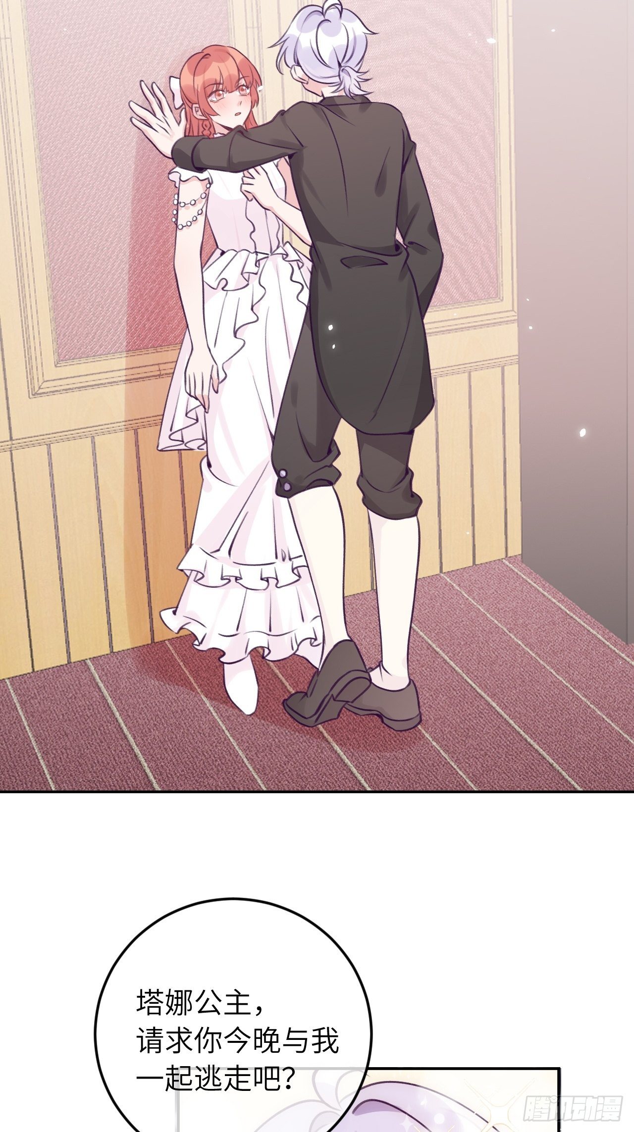 就咬一口求求了漫画,第31话  扑倒温予尘1图