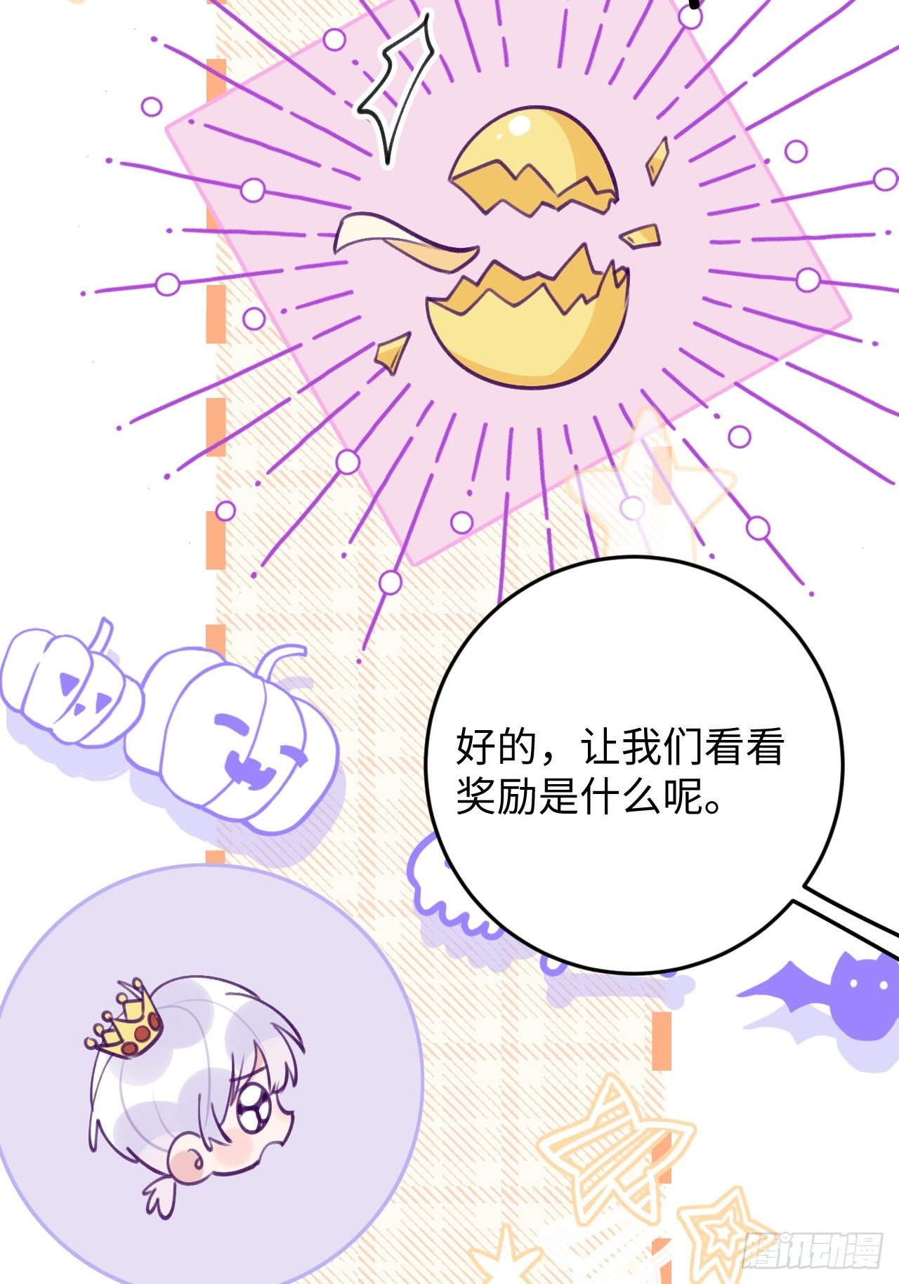 就咬一口求求了漫画,第119.5话  万圣节特辑1图