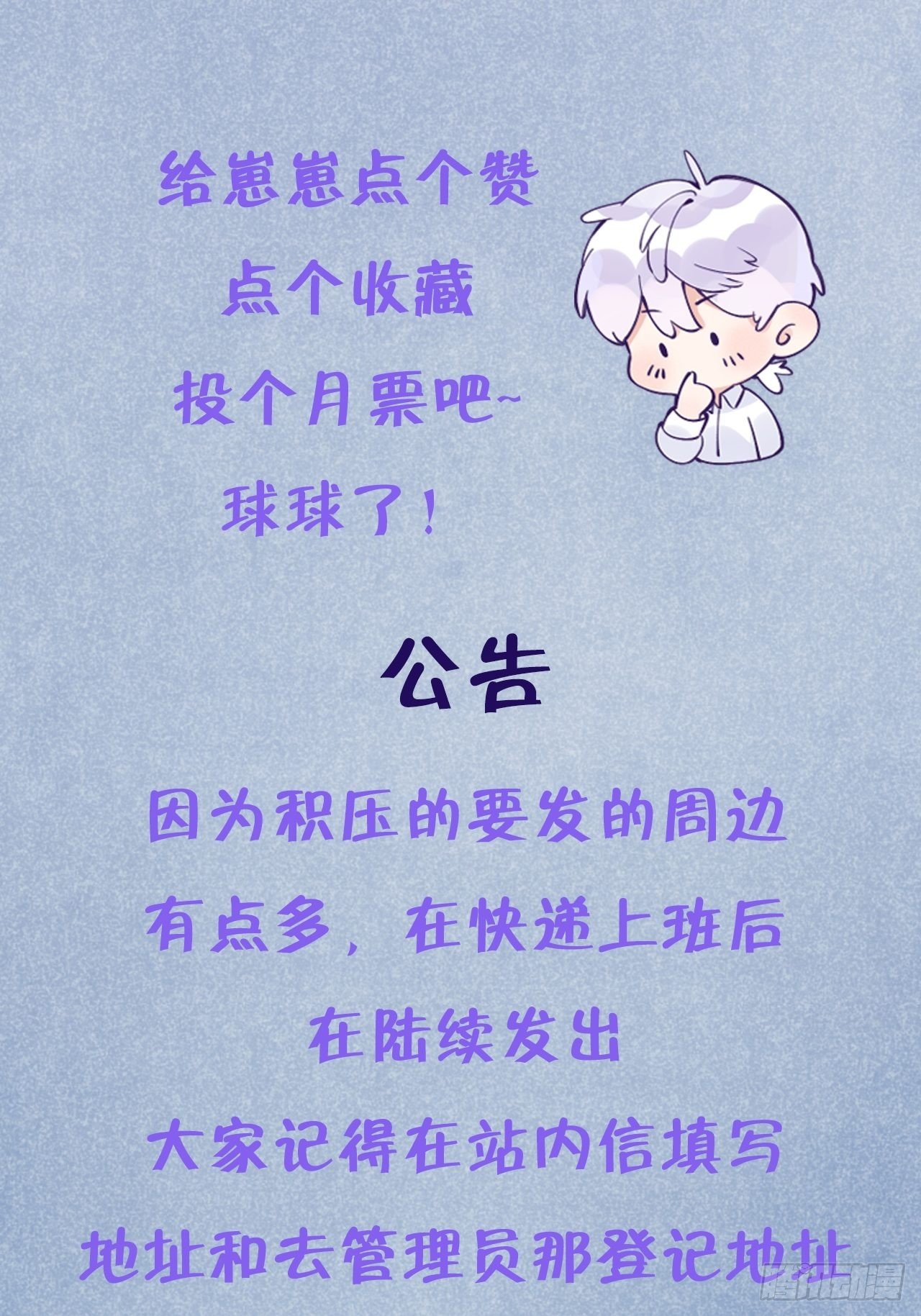 就咬一口求求了漫画,第52话  不要贴过来！2图