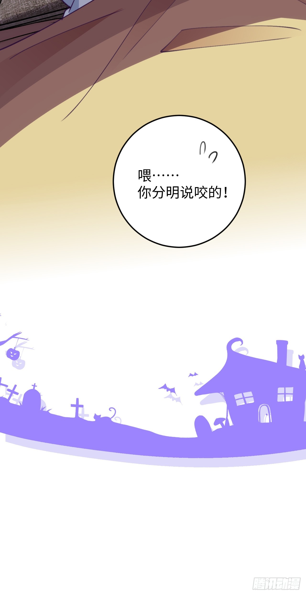 就咬一口，球球了漫画,第119.5话  万圣节特辑1图