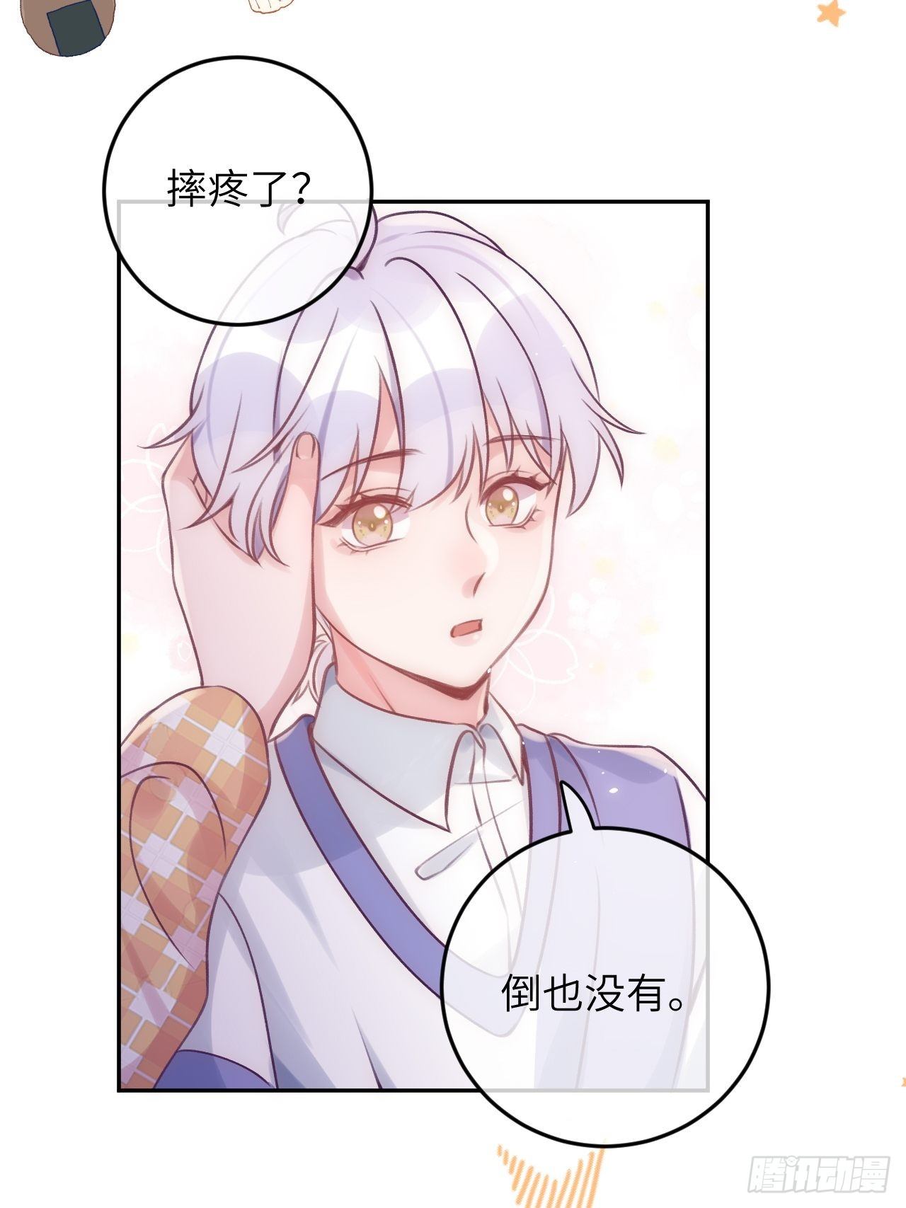 就咬一口求求了漫画,第32话  被妄想了啊！1图