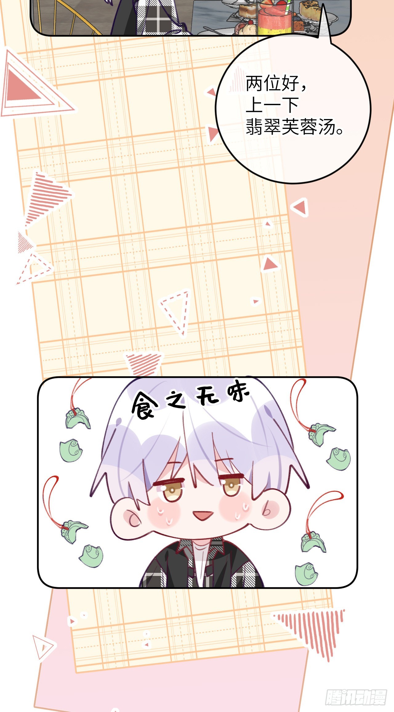 就咬一口求求了漫画,第75.5话 520特辑1图