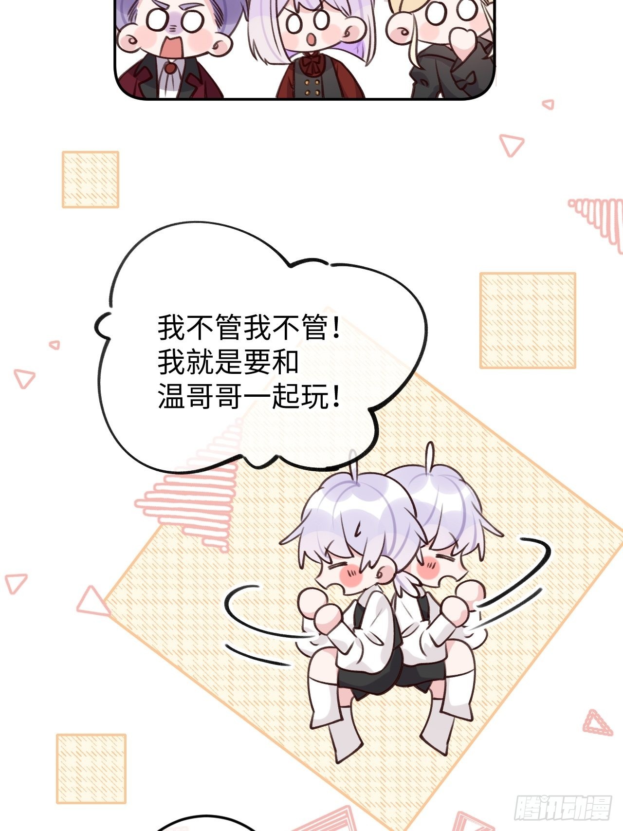 就咬一口求求了漫画,第102话  尤其是粘你2图