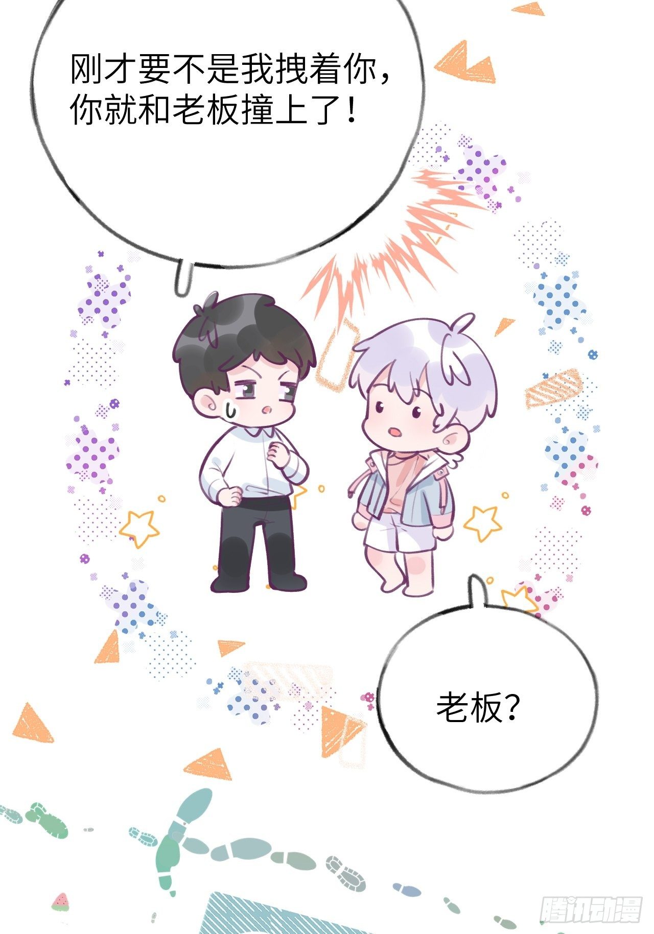 就咬一口，球球了漫画,第2话  就咬一口2图