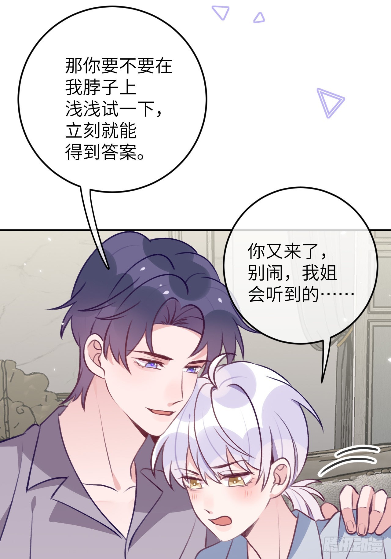 就咬一口求求了漫画,第77话  外面看不见2图