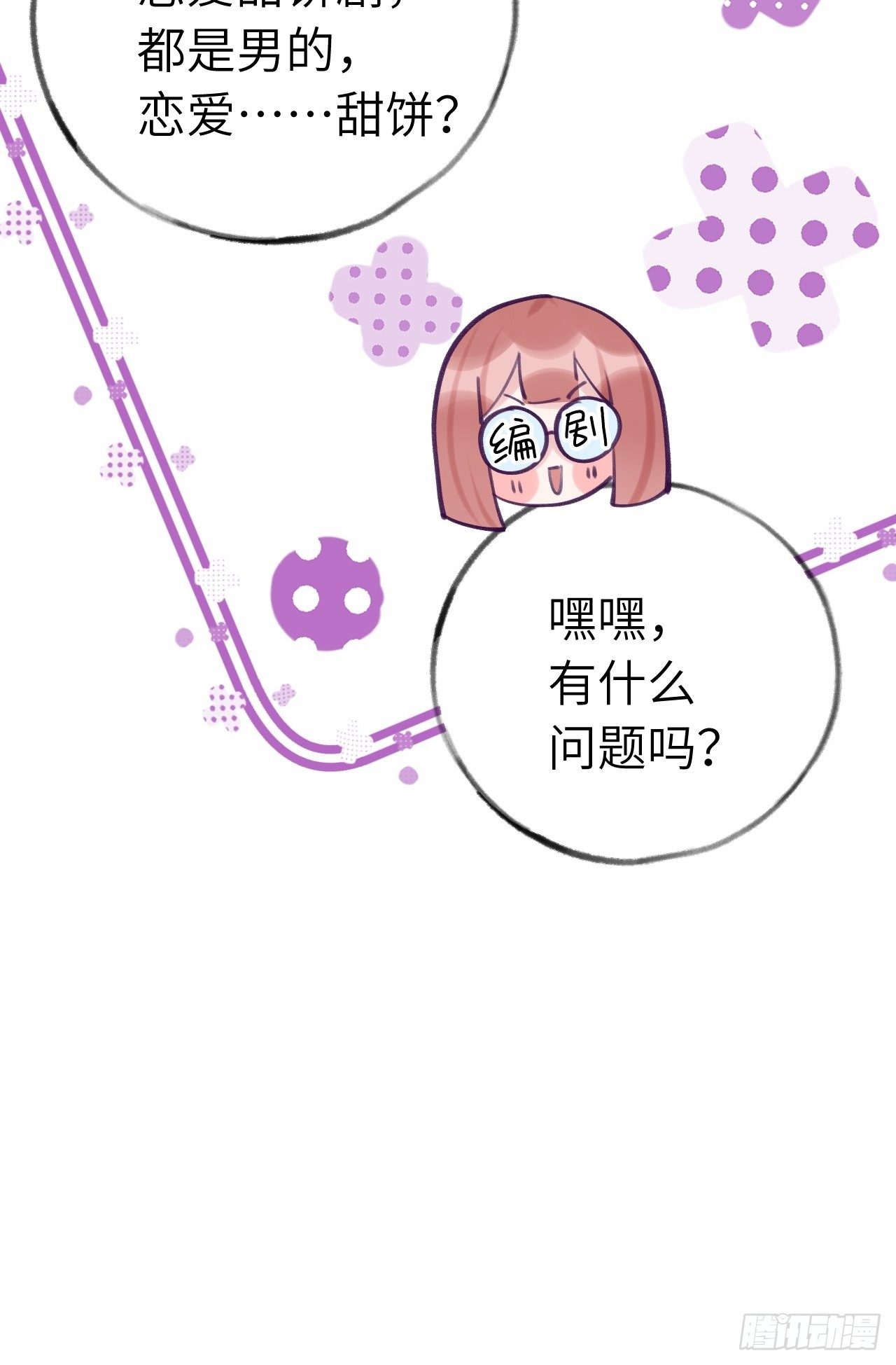 就咬一口求求了漫画,第11话  血族王子就是逊啦1图