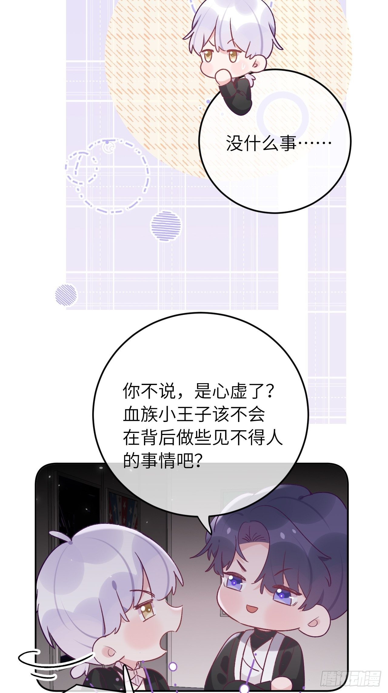 就咬一口，球球了漫画,第35话  你扒我衣服干嘛1图