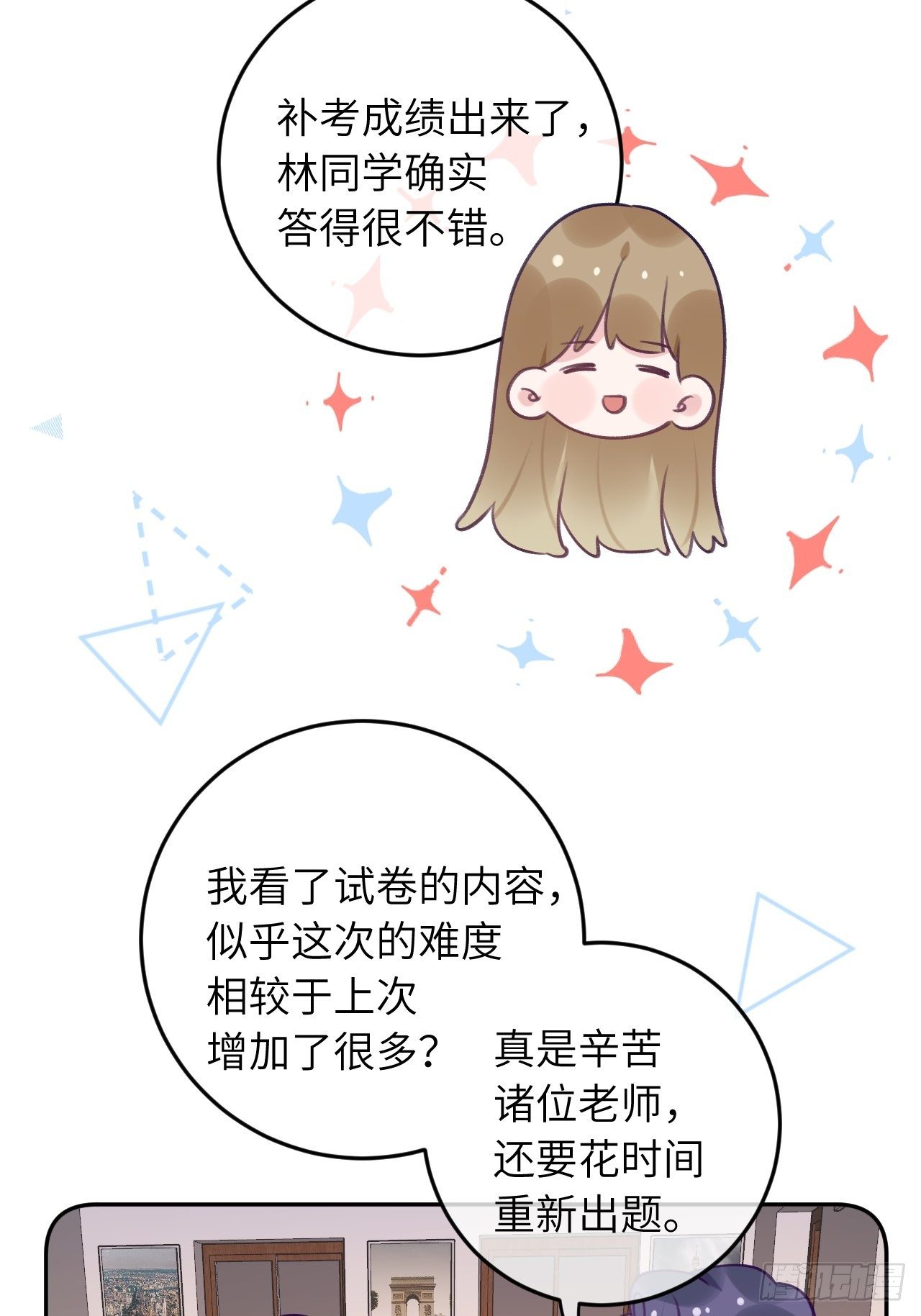 就咬一口求求了漫画,第50话  早点回家1图