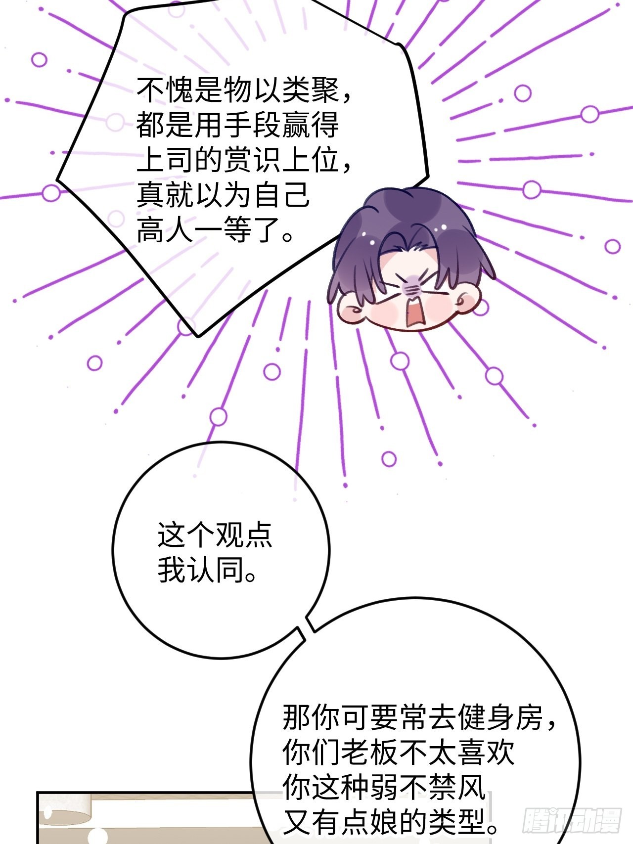 就咬一口求求了漫画,第94话 崽崽恢复记忆1图