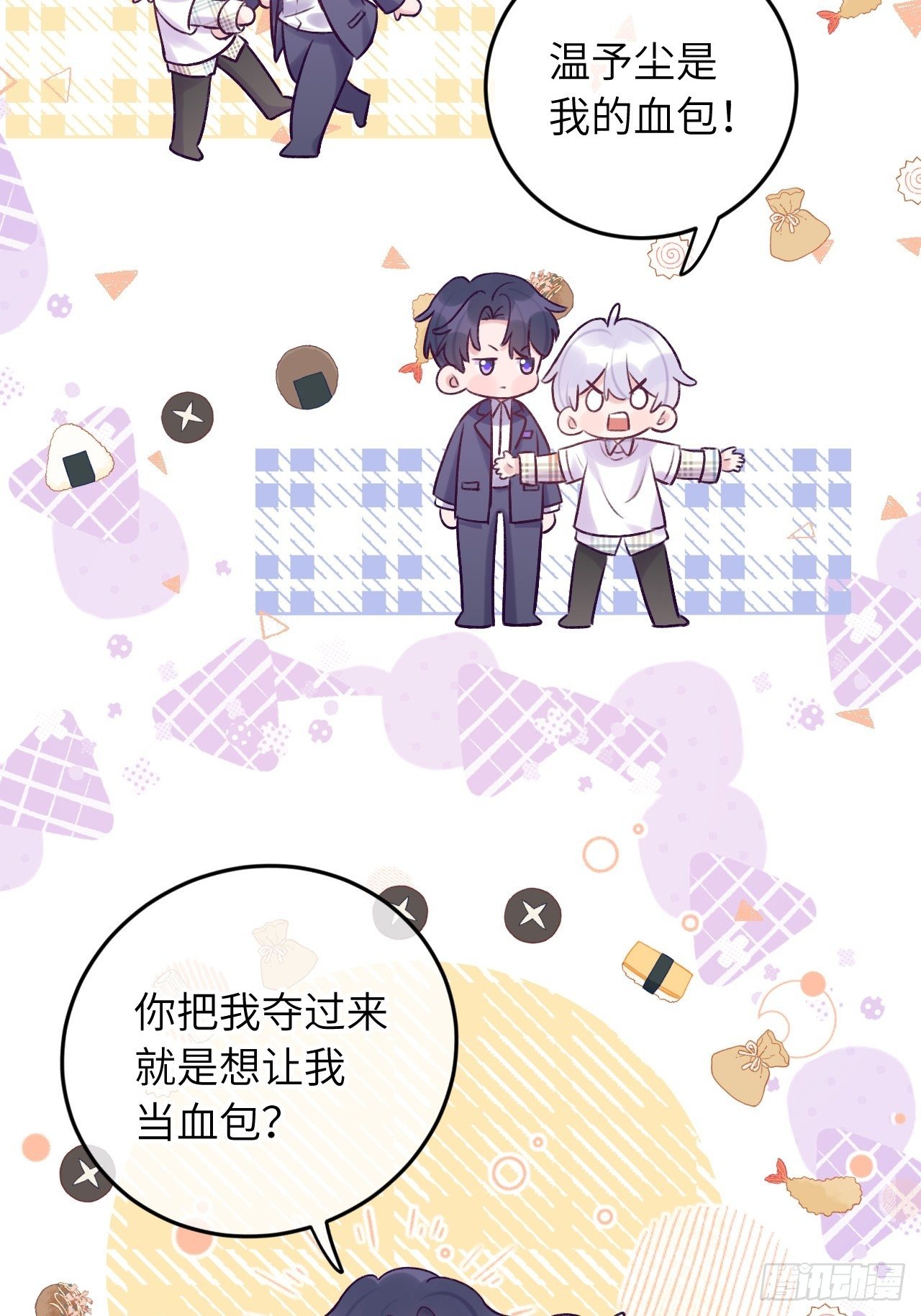 就咬一口求求了漫画,第22话  你只在乎他1图